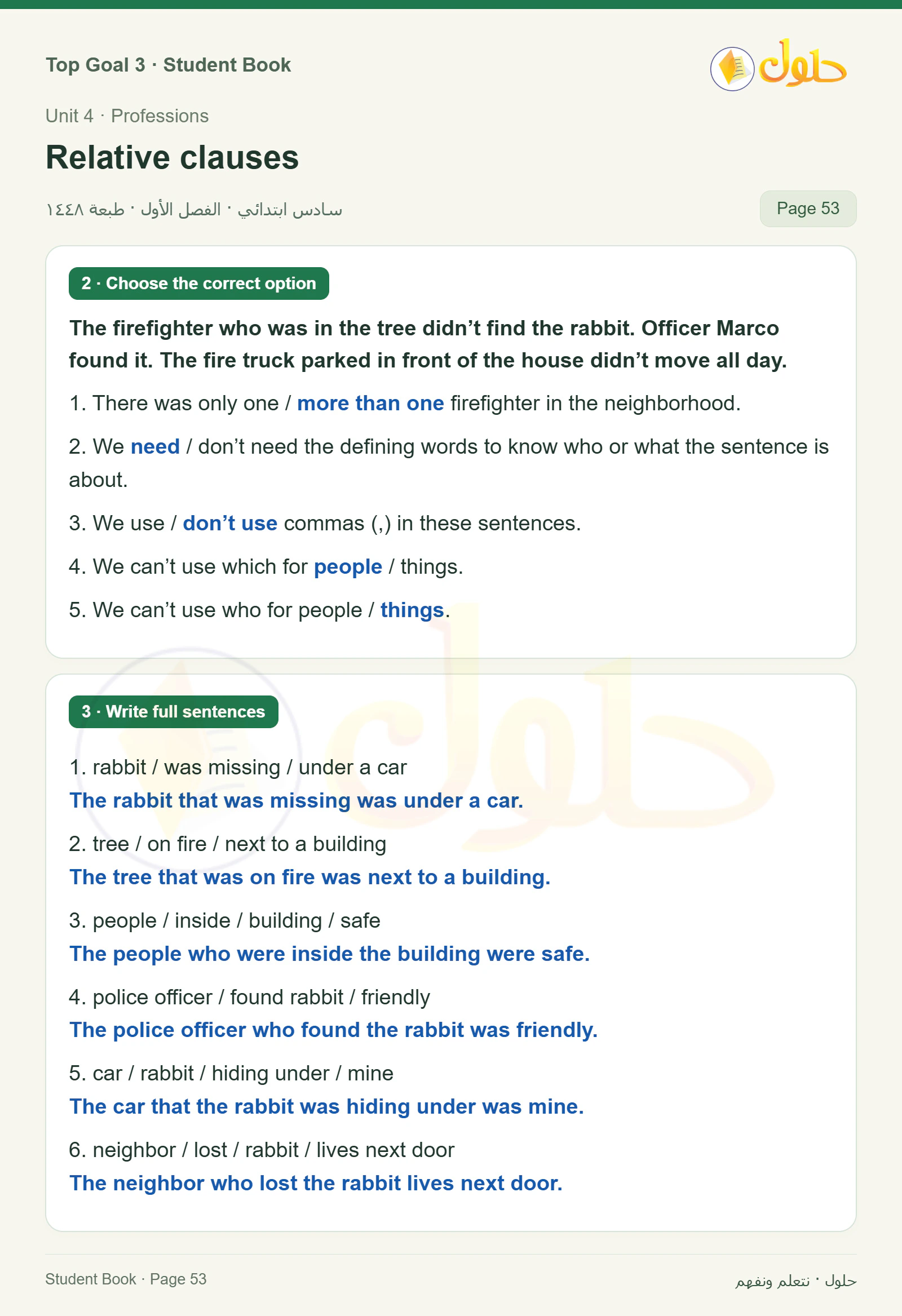 حل اللغة الإنجليزية للصف السادس الابتدائي صفحة ٥٣