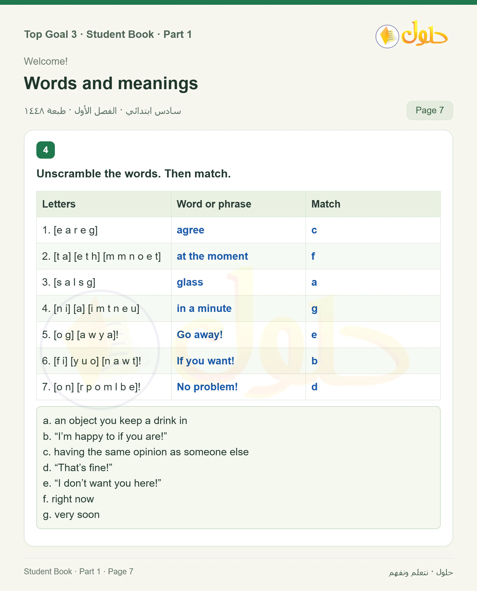حل اللغة الإنجليزية للصف السادس الابتدائي صفحة ٧ — الجزء ١