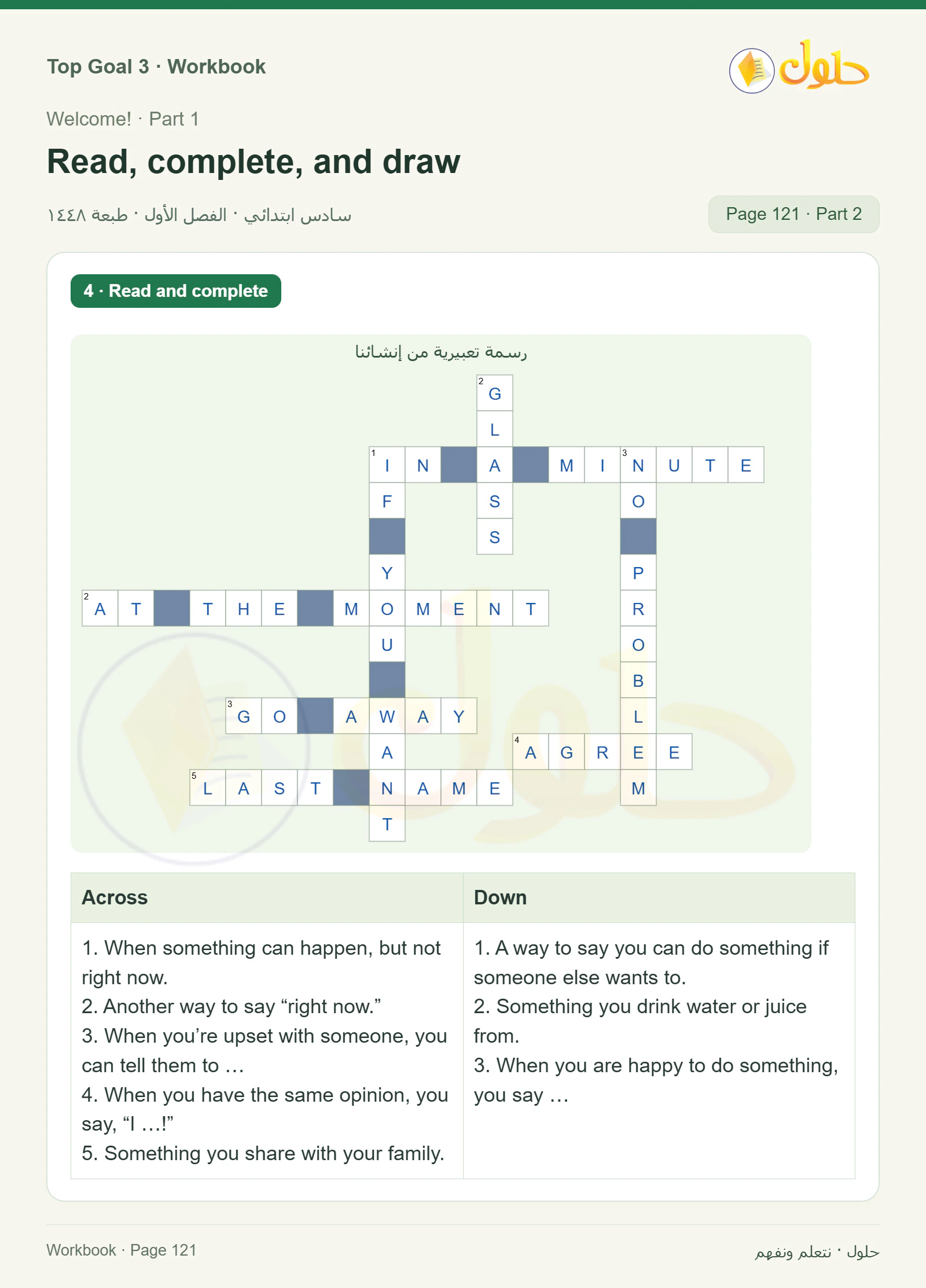 حل كتاب النشاط للغة الإنجليزية للصف السادس الابتدائي صفحة ١٢١ — الجزء ٢