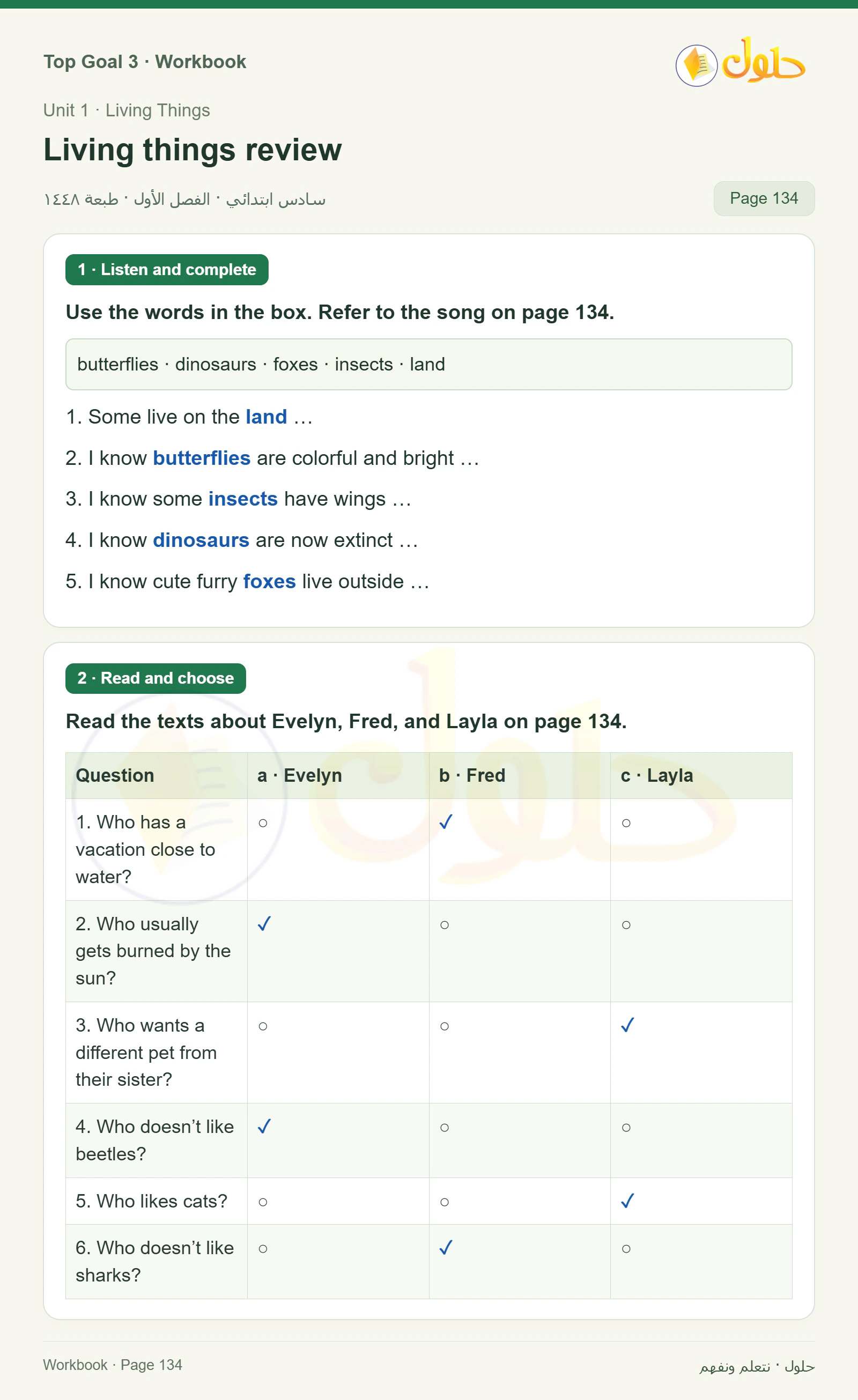 حل كتاب النشاط للغة الإنجليزية للصف السادس الابتدائي صفحة ١٣٤