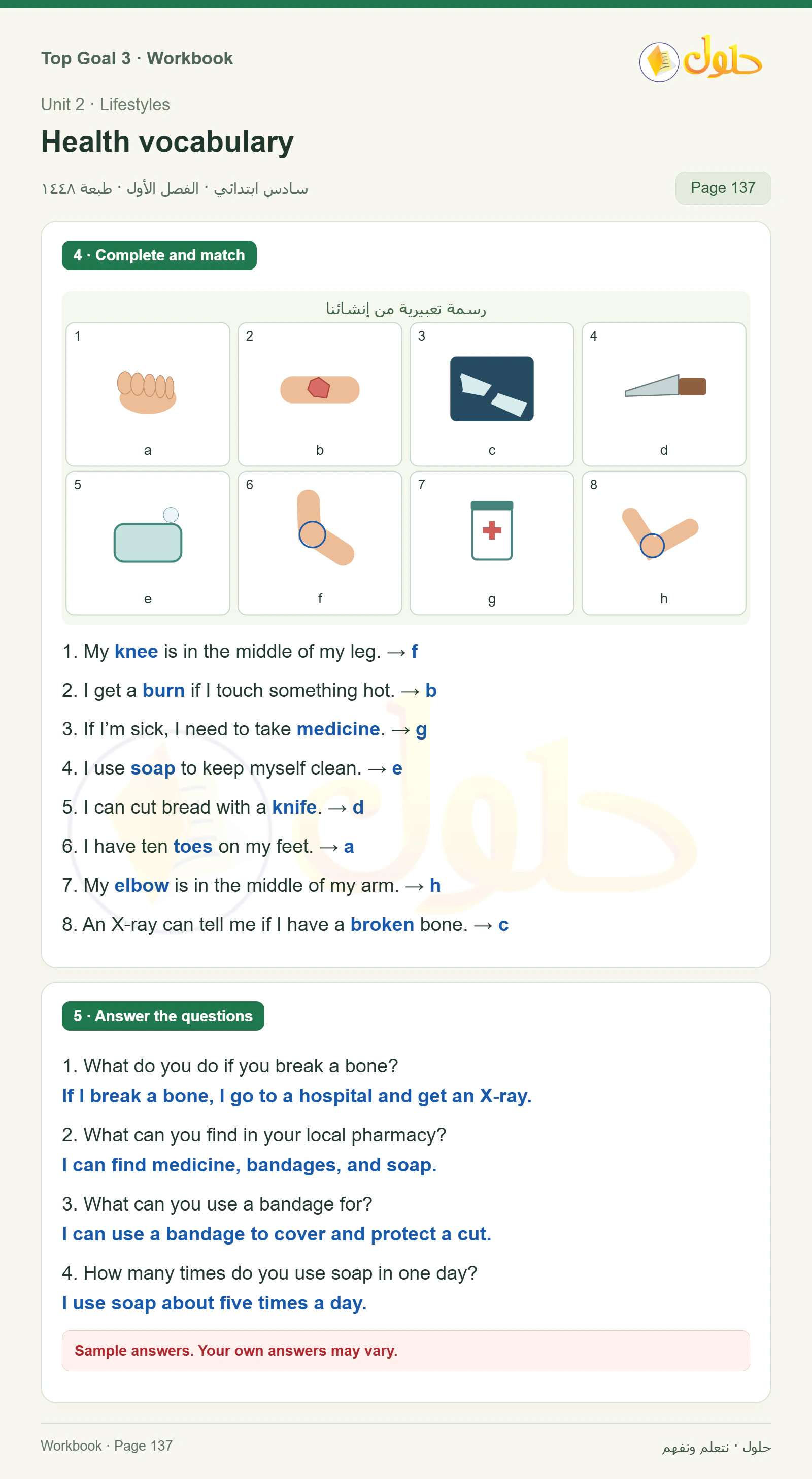 حل كتاب النشاط للغة الإنجليزية للصف السادس الابتدائي صفحة ١٣٧