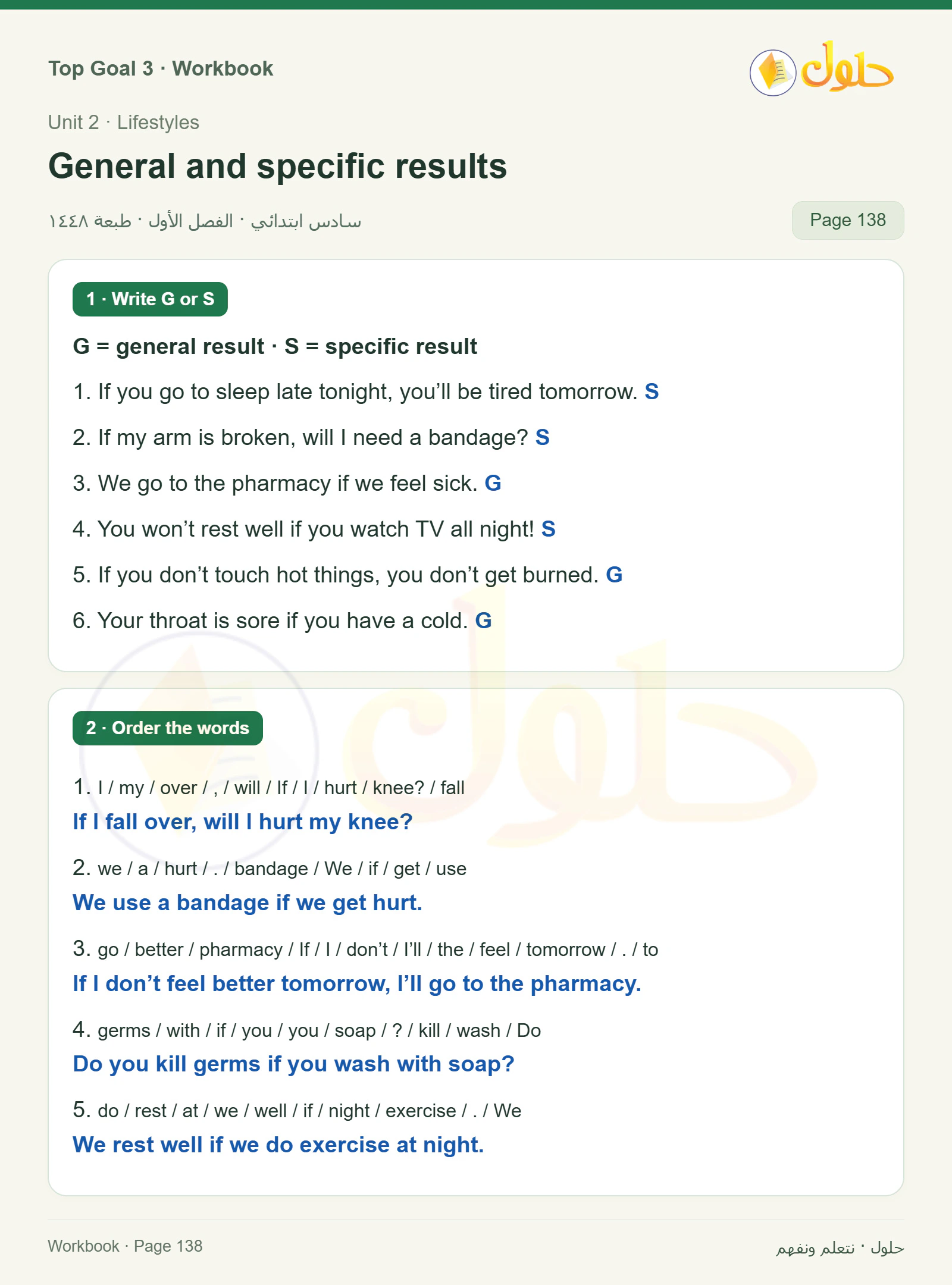 حل كتاب النشاط للغة الإنجليزية للصف السادس الابتدائي صفحة ١٣٨