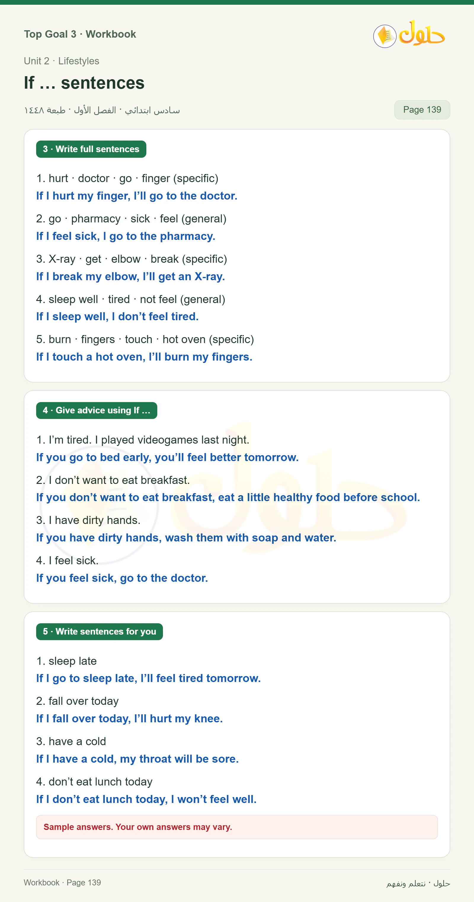 حل كتاب النشاط للغة الإنجليزية للصف السادس الابتدائي صفحة ١٣٩