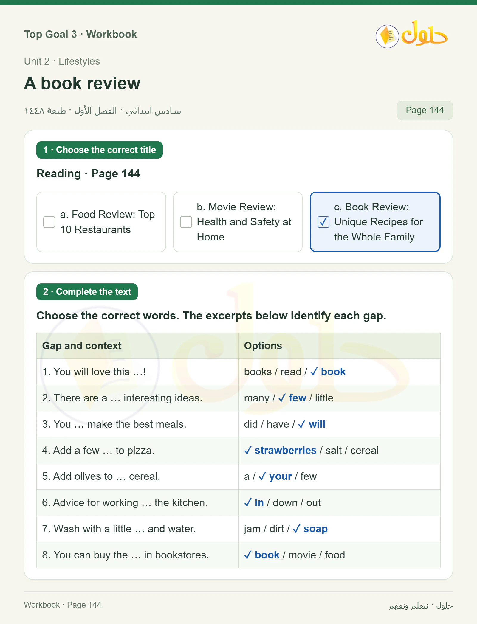 حل كتاب النشاط للغة الإنجليزية للصف السادس الابتدائي صفحة ١٤٤