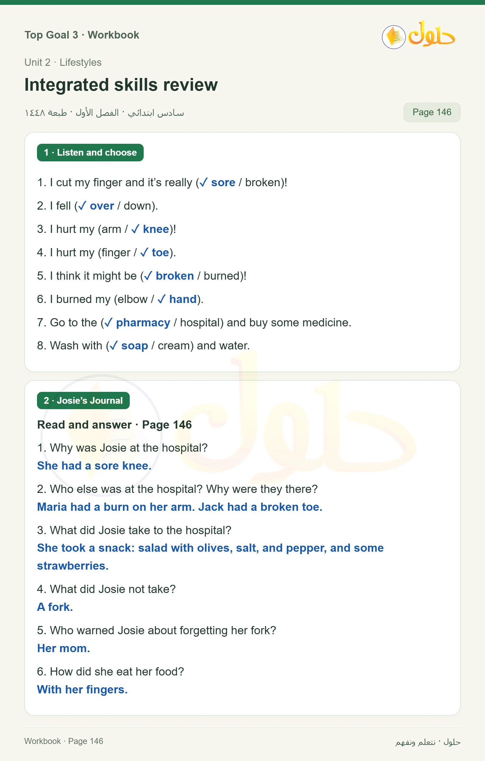 حل كتاب النشاط للغة الإنجليزية للصف السادس الابتدائي صفحة ١٤٦