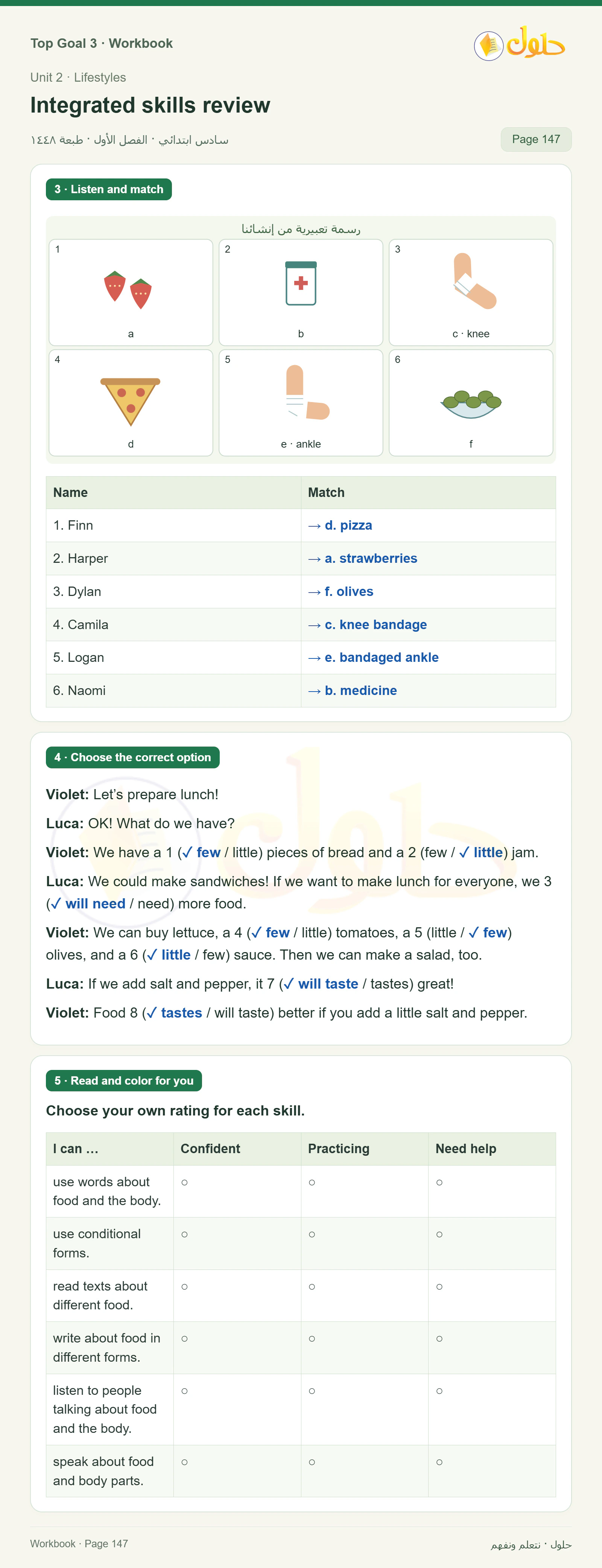 حل كتاب النشاط للغة الإنجليزية للصف السادس الابتدائي صفحة ١٤٧