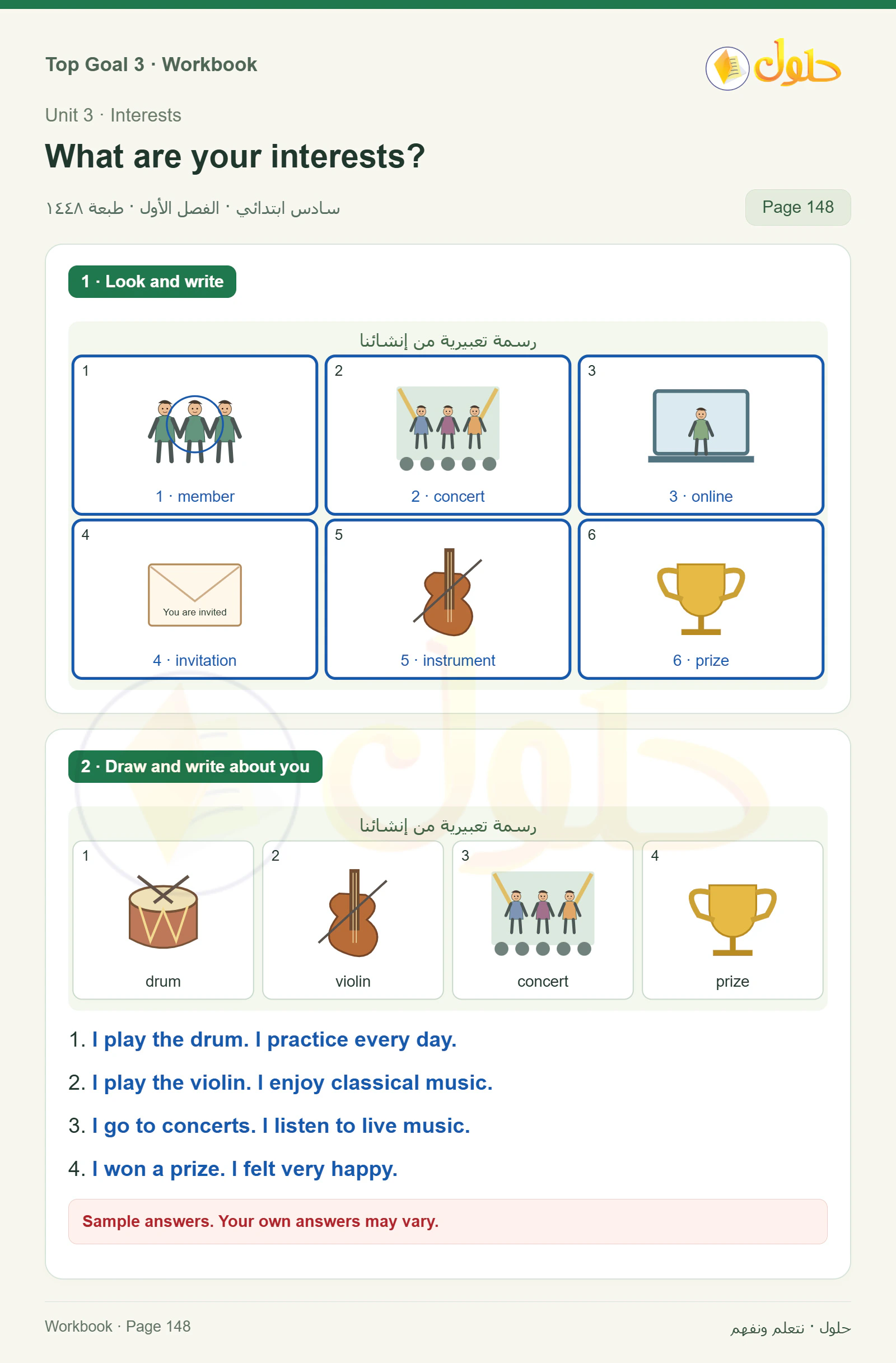 حل كتاب النشاط للغة الإنجليزية للصف السادس الابتدائي صفحة ١٤٨