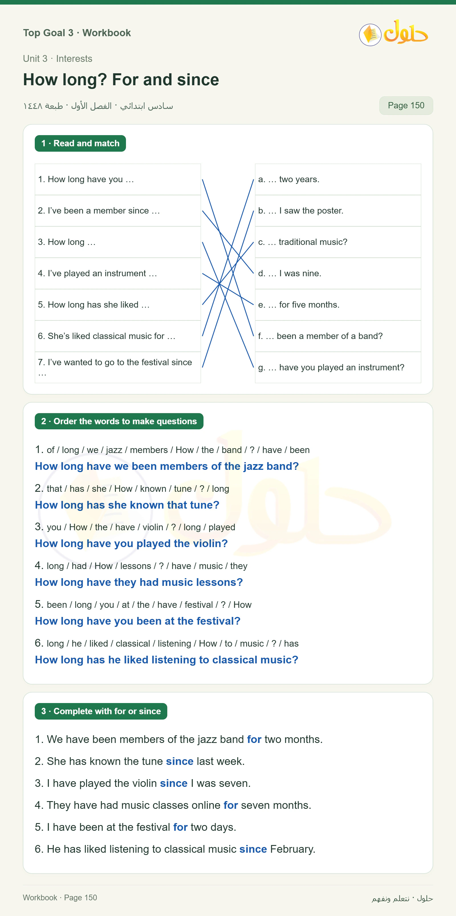 حل كتاب النشاط للغة الإنجليزية للصف السادس الابتدائي صفحة ١٥٠