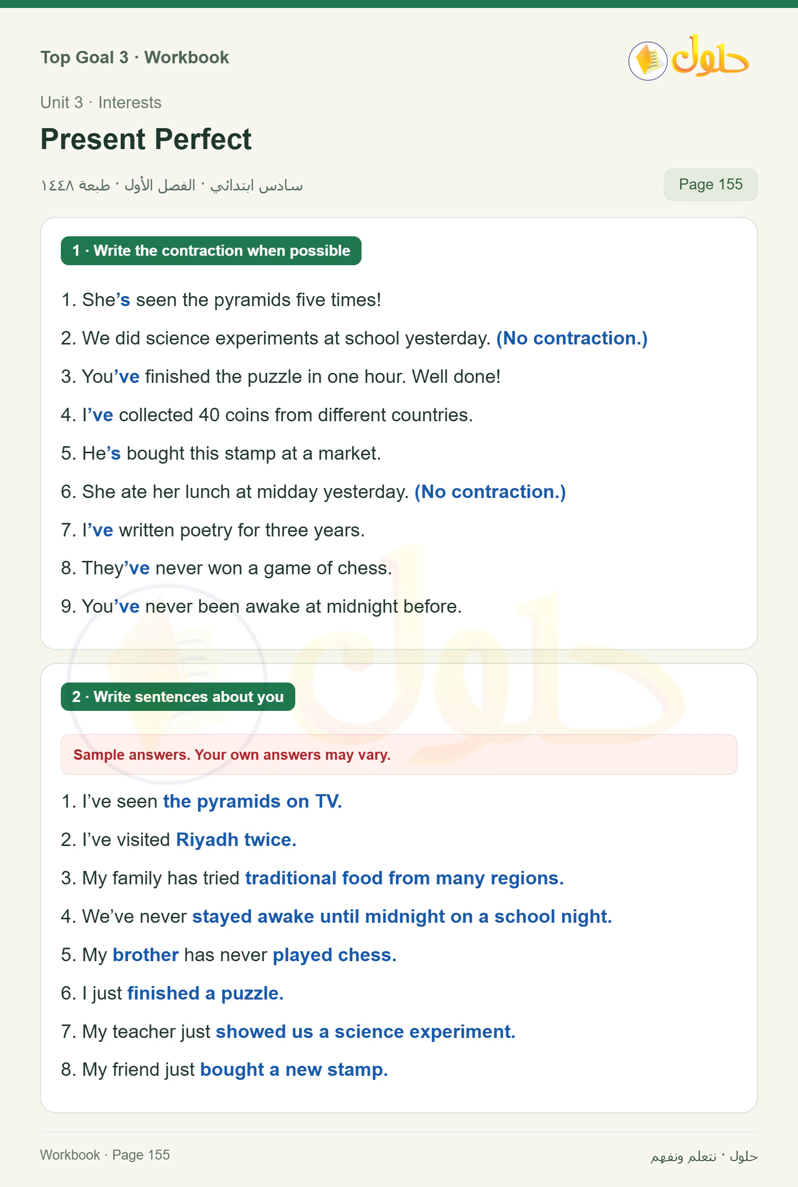 حل كتاب النشاط للغة الإنجليزية للصف السادس الابتدائي صفحة ١٥٥