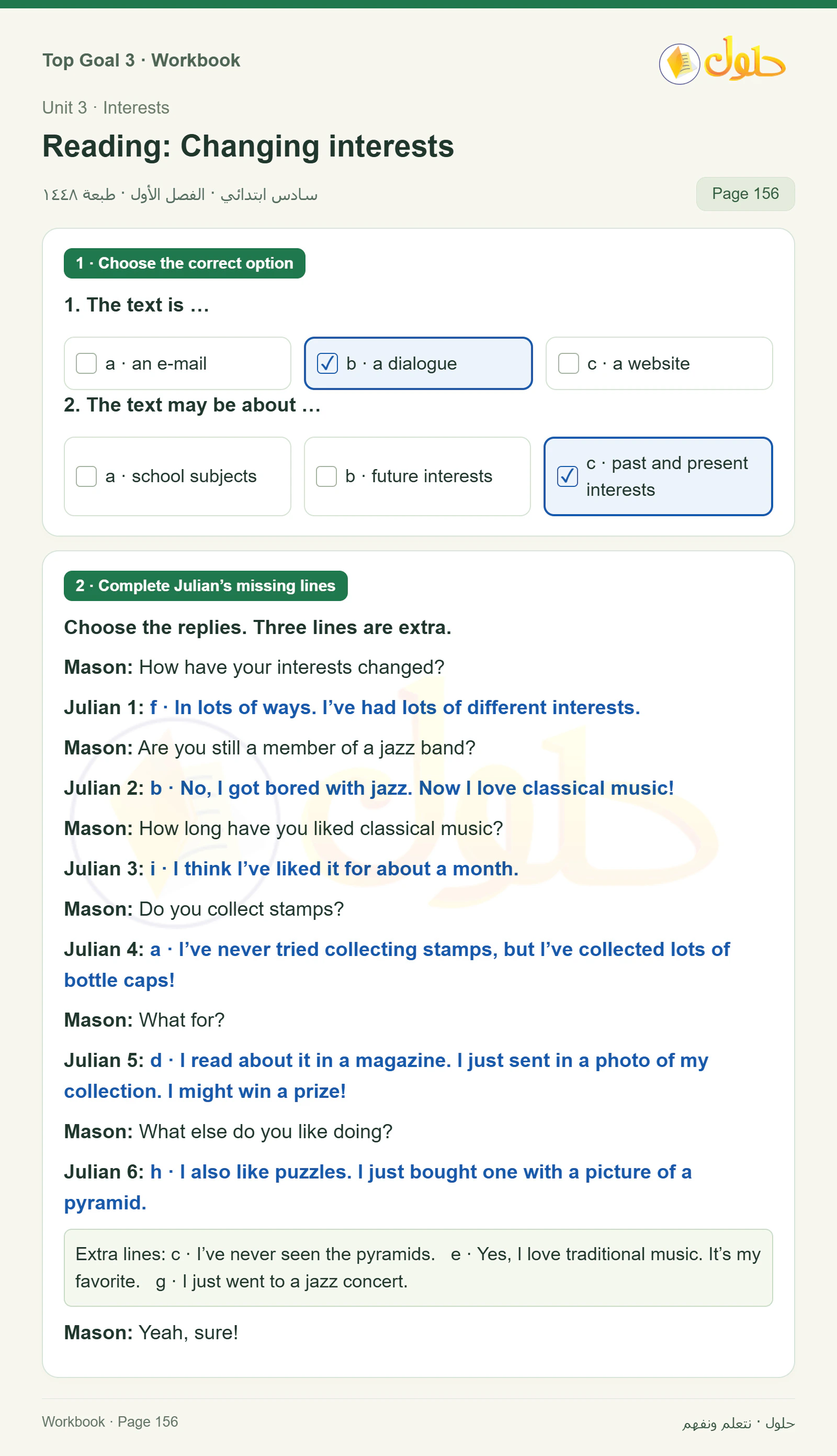حل كتاب النشاط للغة الإنجليزية للصف السادس الابتدائي صفحة ١٥٦