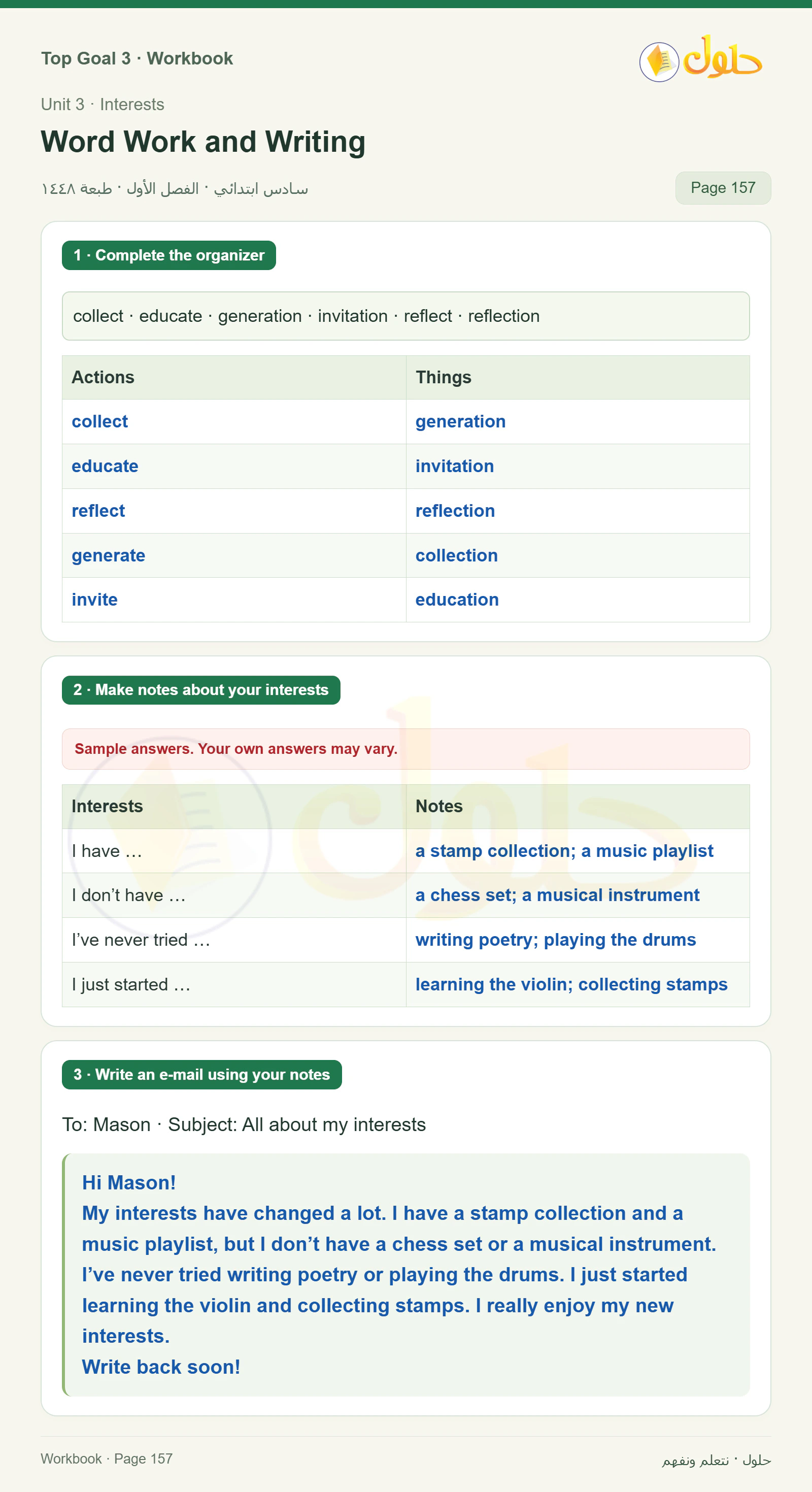 حل كتاب النشاط للغة الإنجليزية للصف السادس الابتدائي صفحة ١٥٧