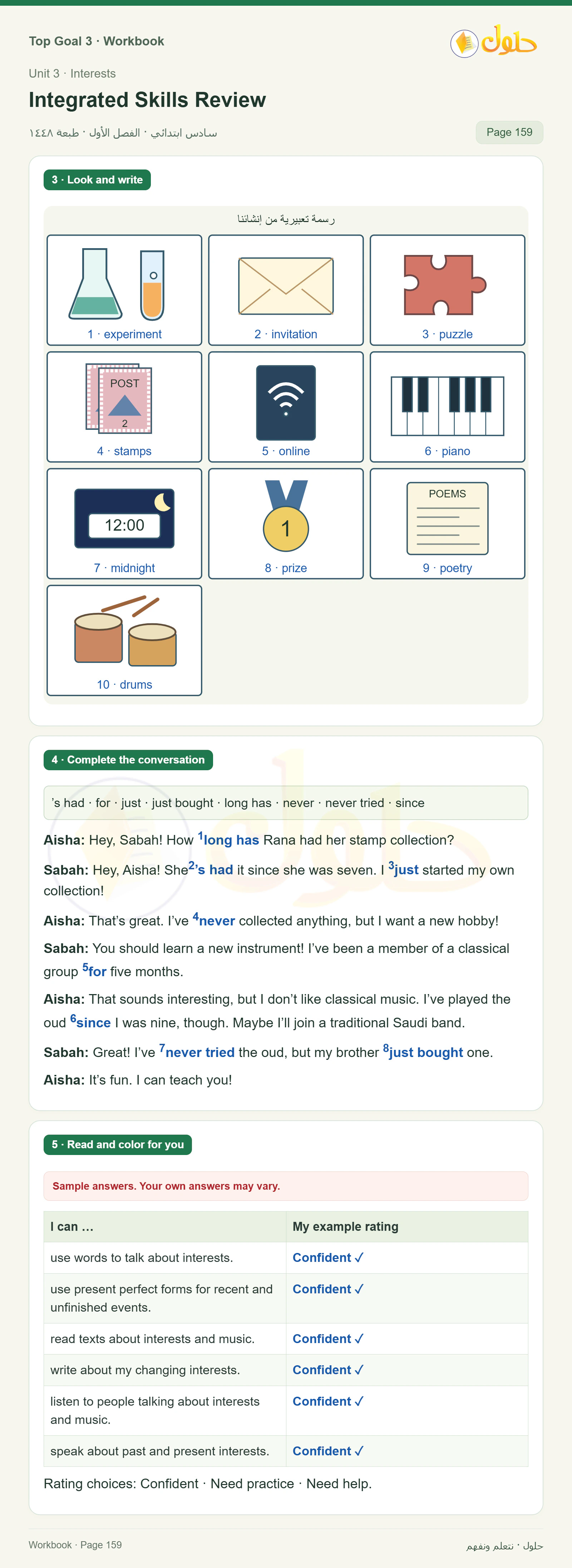 حل كتاب النشاط للغة الإنجليزية للصف السادس الابتدائي صفحة ١٥٩