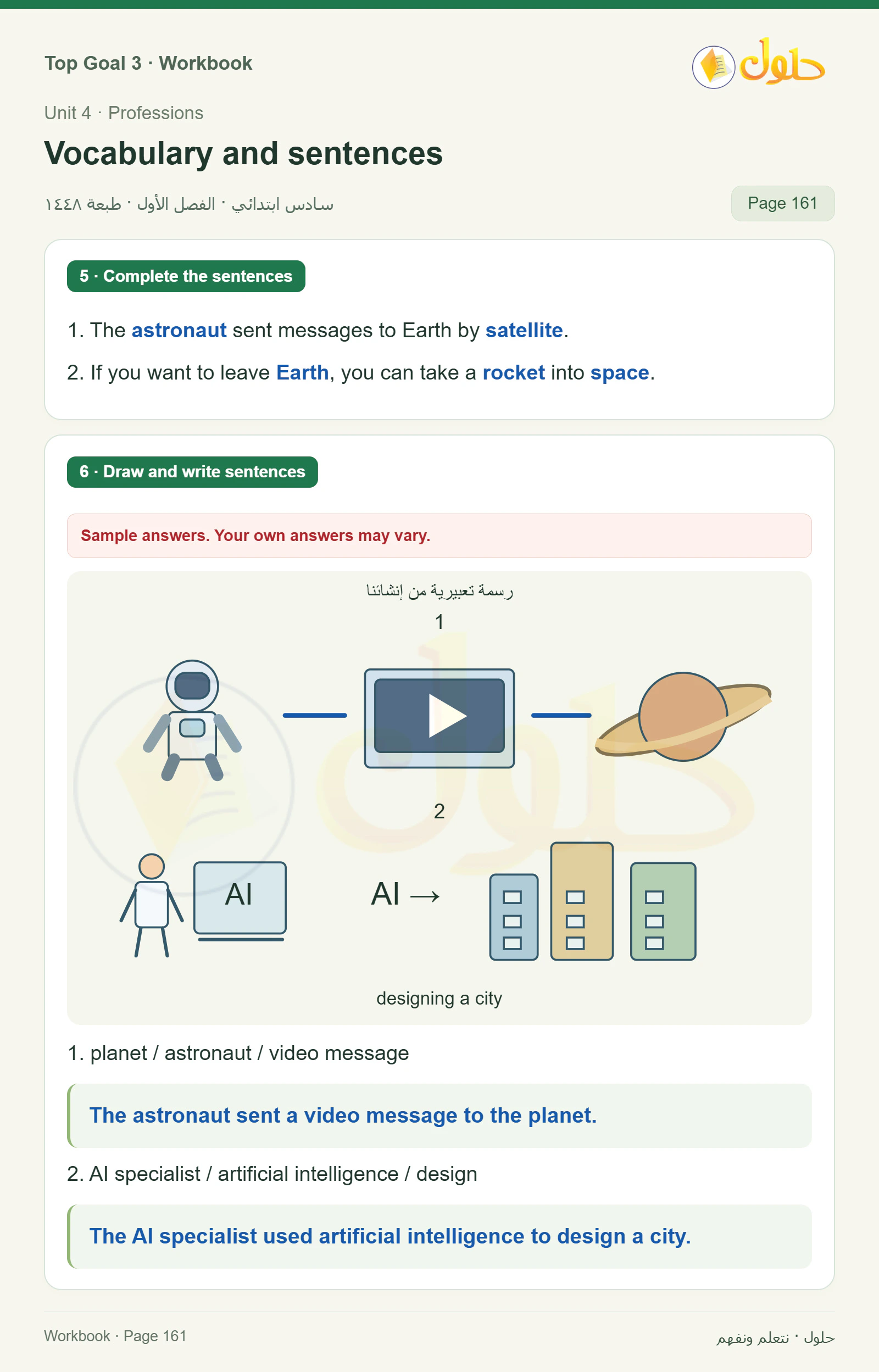 حل كتاب النشاط للغة الإنجليزية للصف السادس الابتدائي صفحة ١٦١