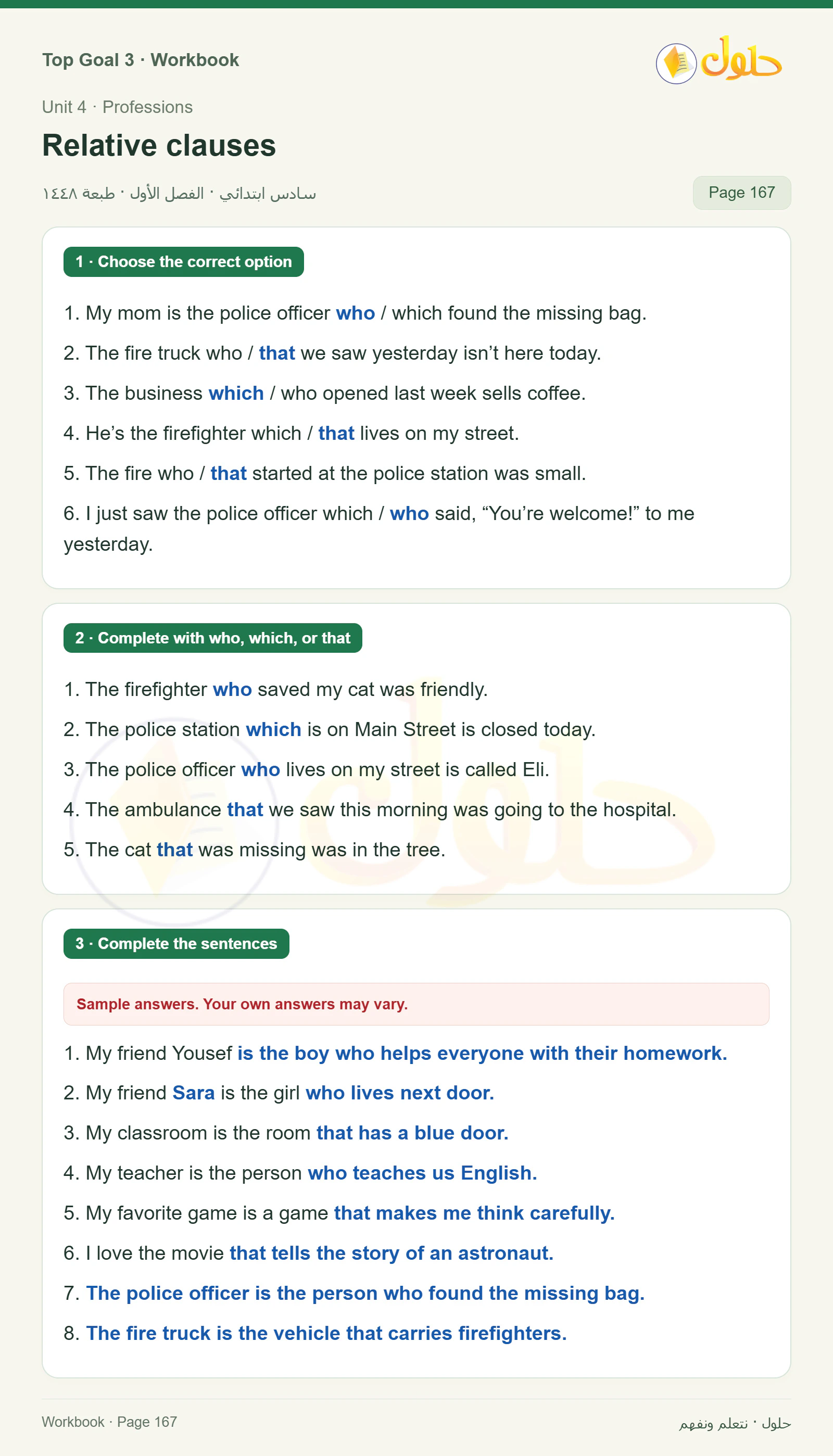 حل كتاب النشاط للغة الإنجليزية للصف السادس الابتدائي صفحة ١٦٧