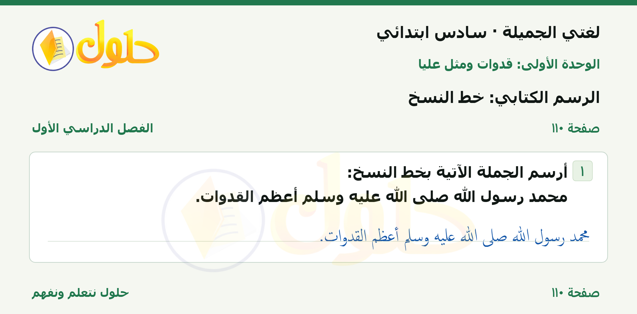 لغتي الجميلة للصف السادس الابتدائي صفحة 110