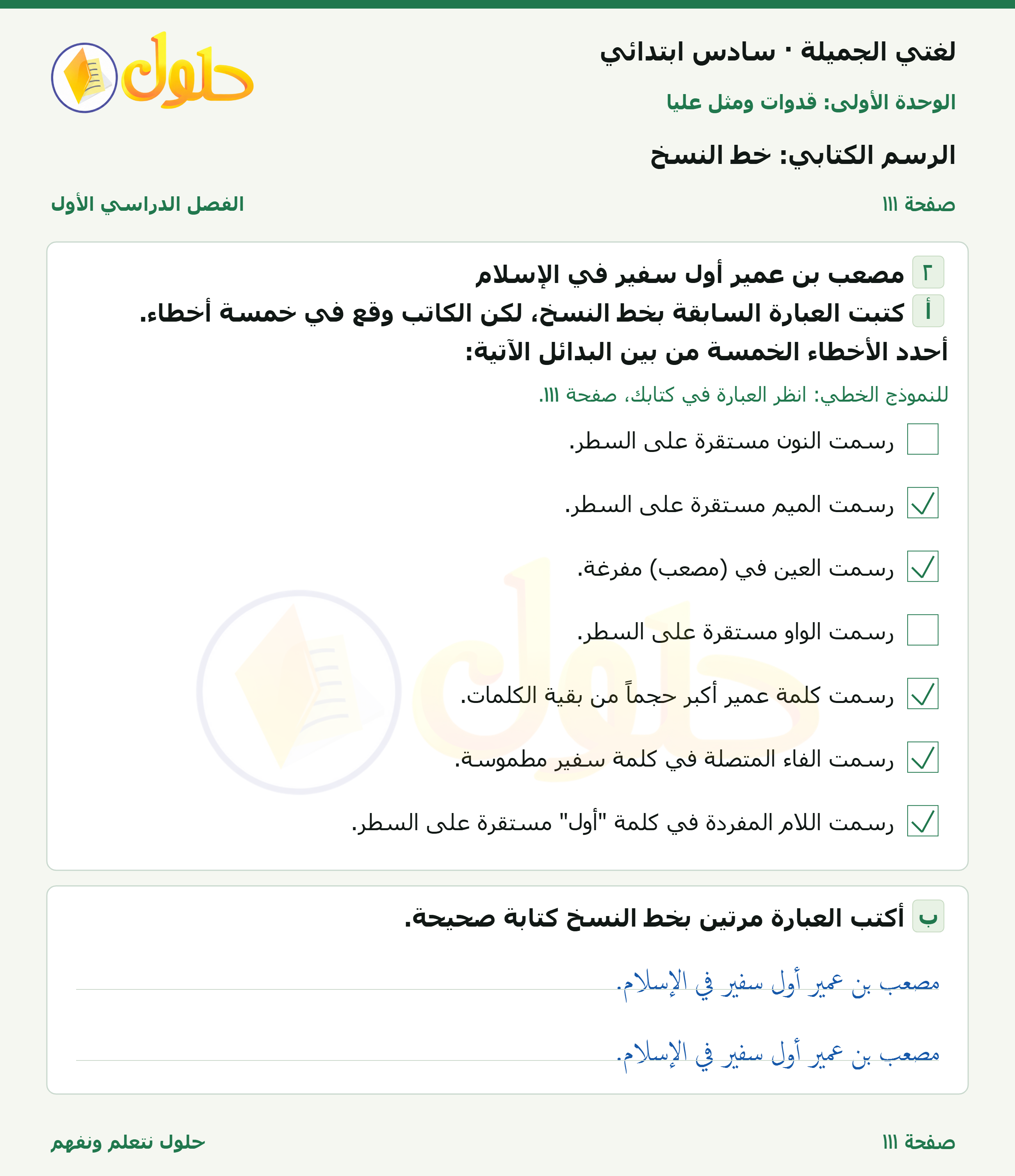 لغتي الجميلة للصف السادس الابتدائي صفحة 111