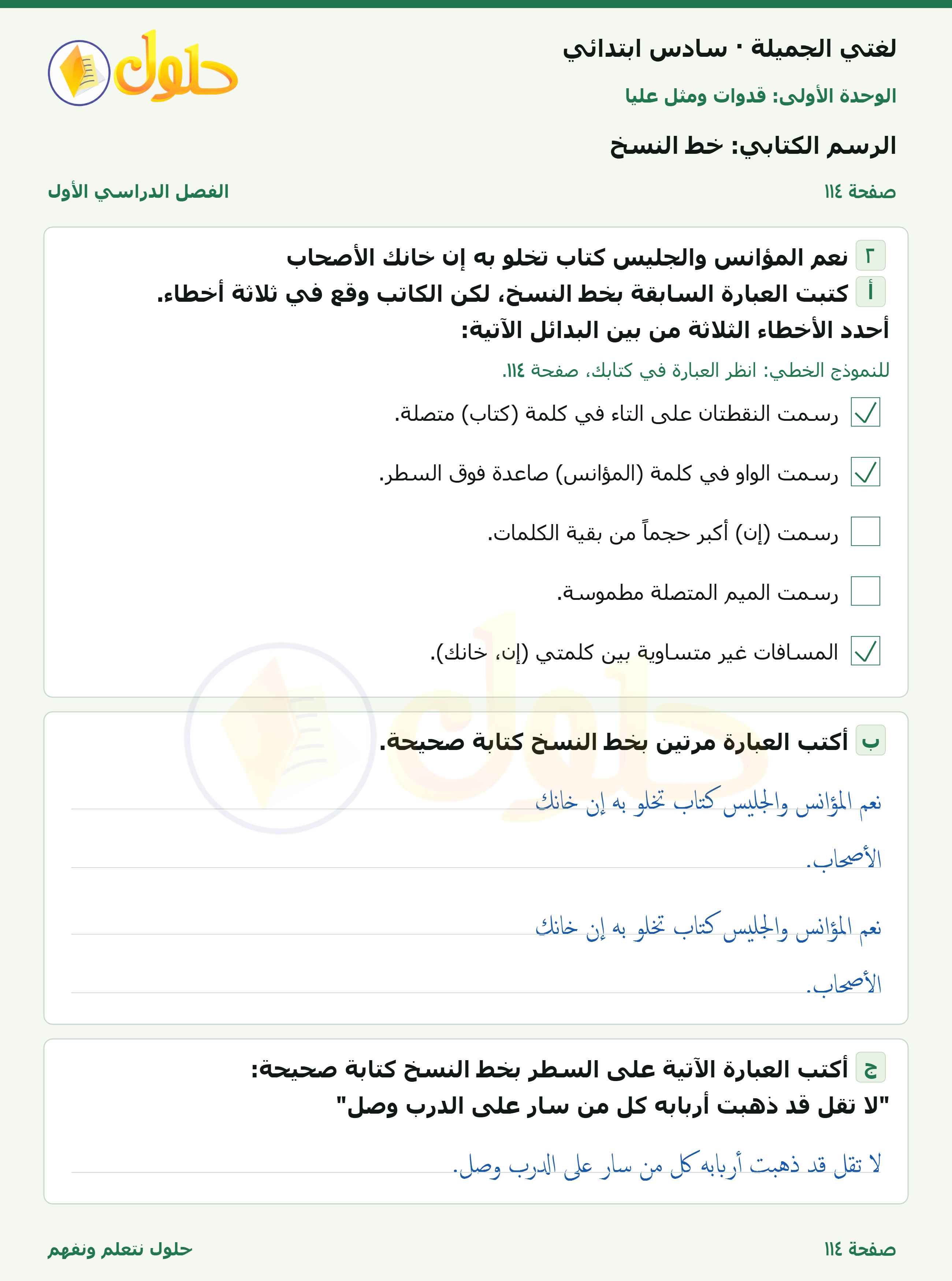 لغتي الجميلة للصف السادس الابتدائي صفحة 114
