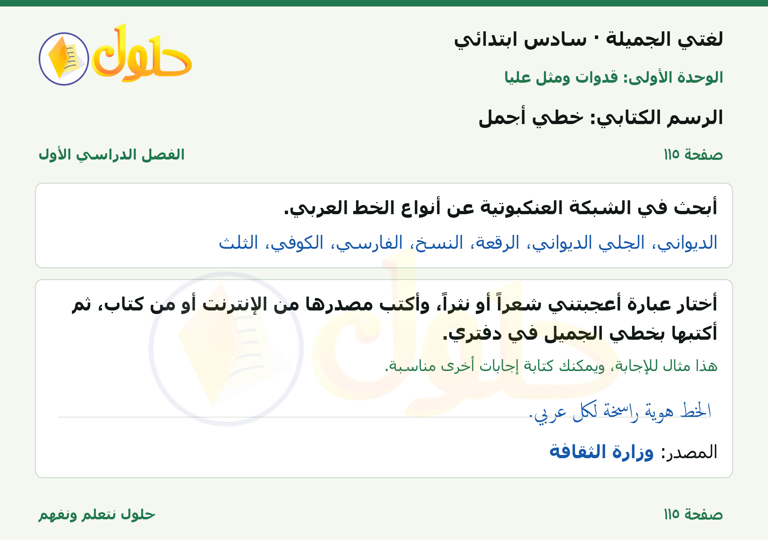 لغتي الجميلة للصف السادس الابتدائي صفحة 115