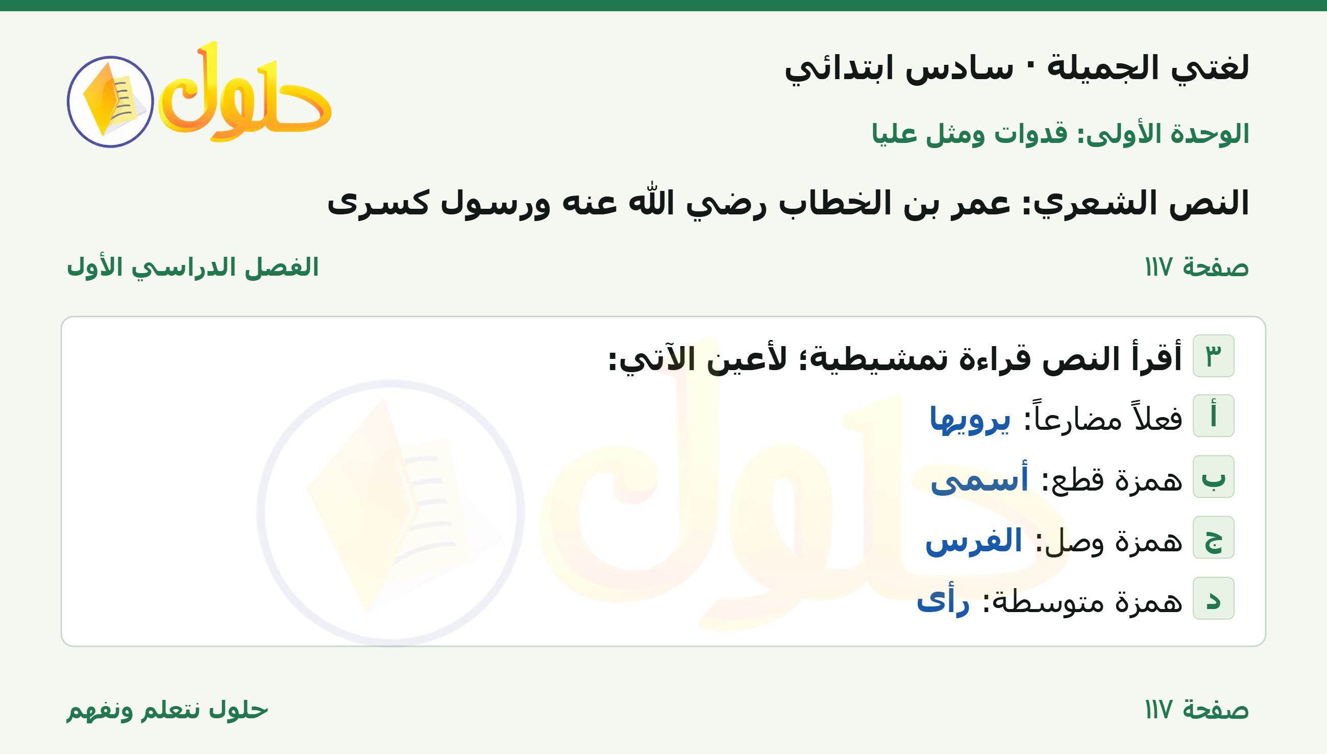 لغتي الجميلة للصف السادس الابتدائي صفحة 117