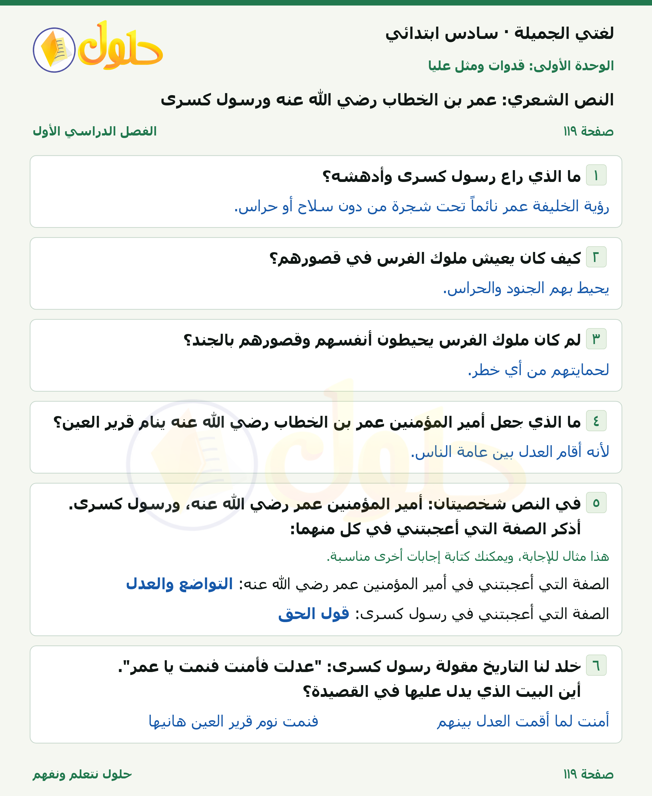 لغتي الجميلة للصف السادس الابتدائي صفحة 119