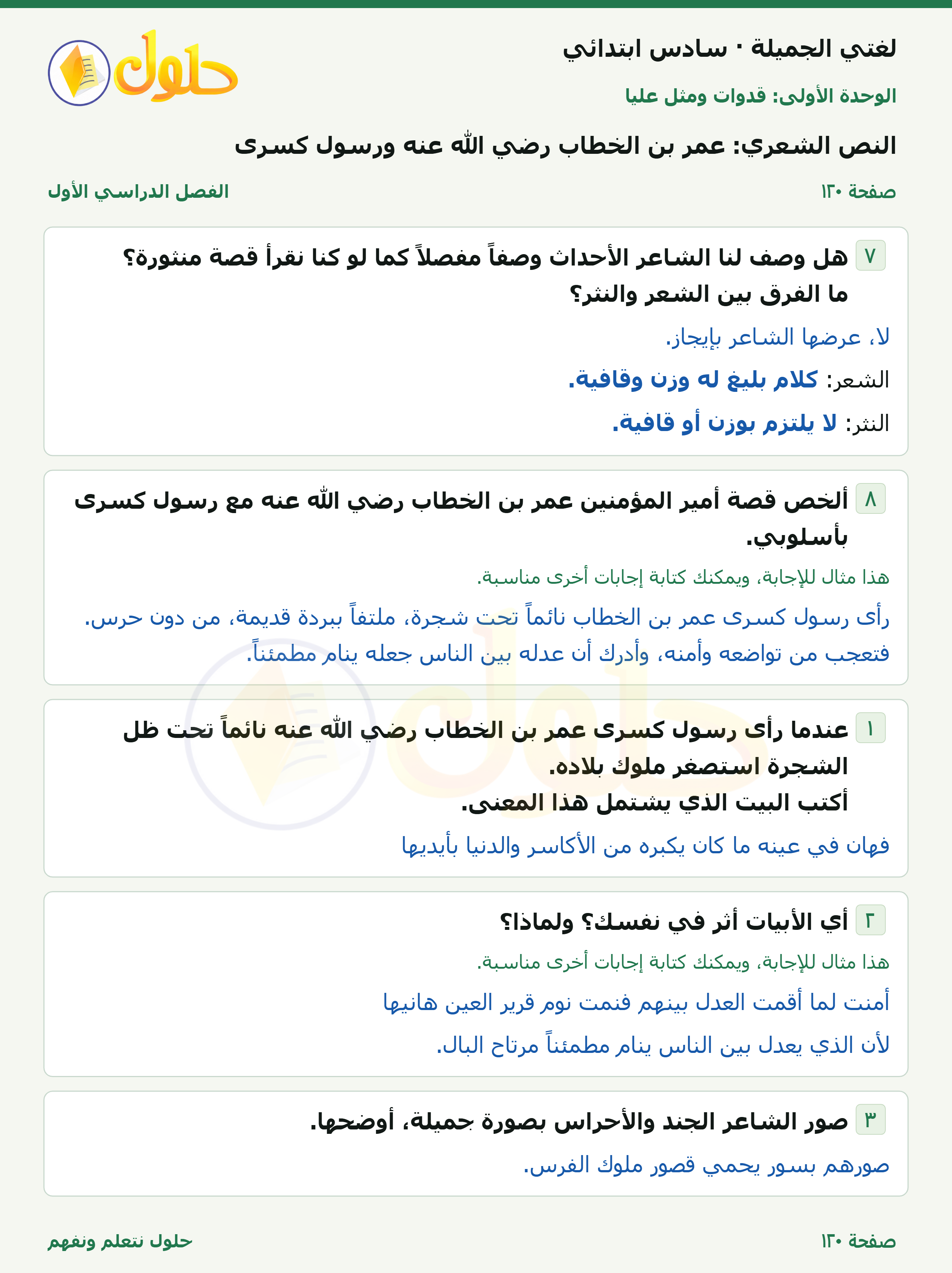 لغتي الجميلة للصف السادس الابتدائي صفحة 120