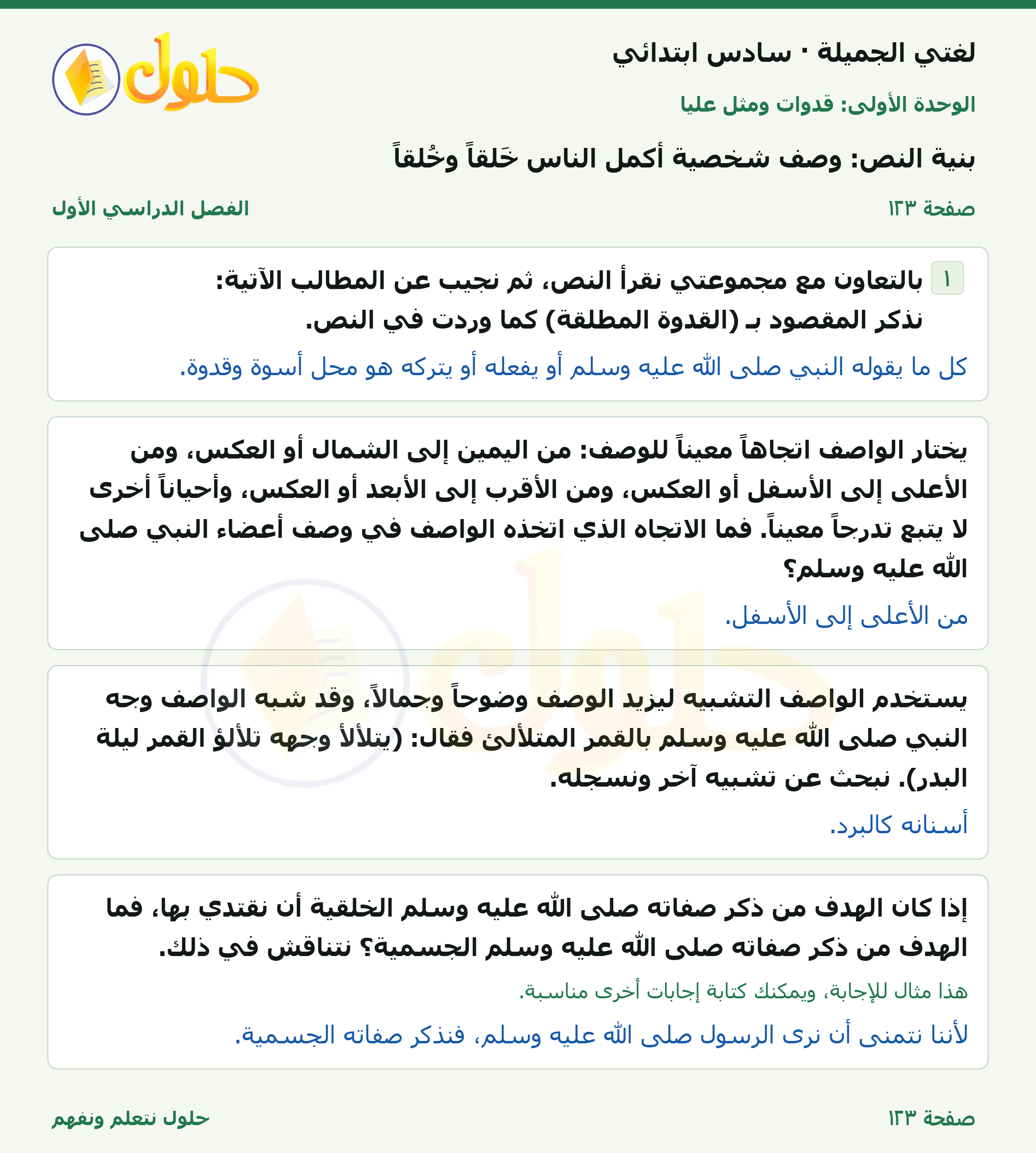 لغتي الجميلة للصف السادس الابتدائي صفحة 123