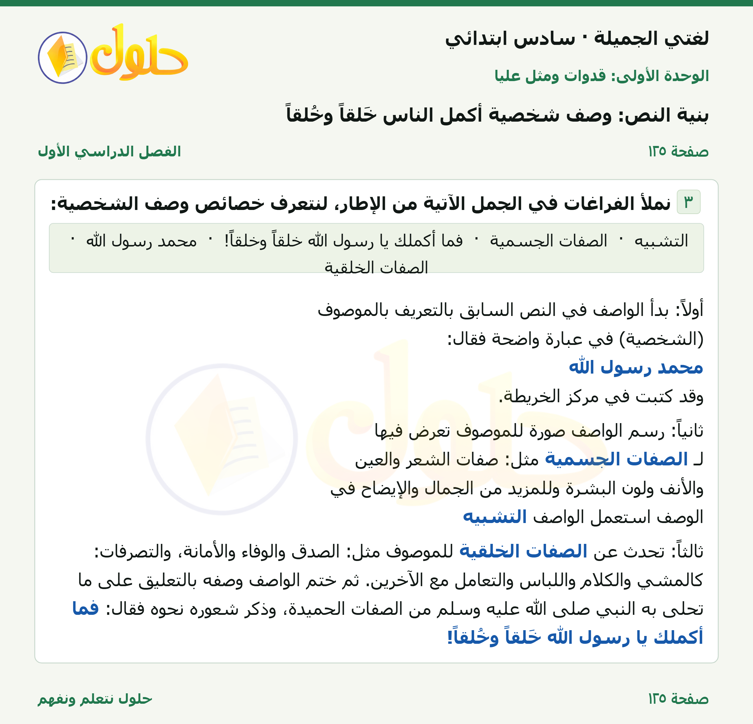 لغتي الجميلة للصف السادس الابتدائي صفحة 125