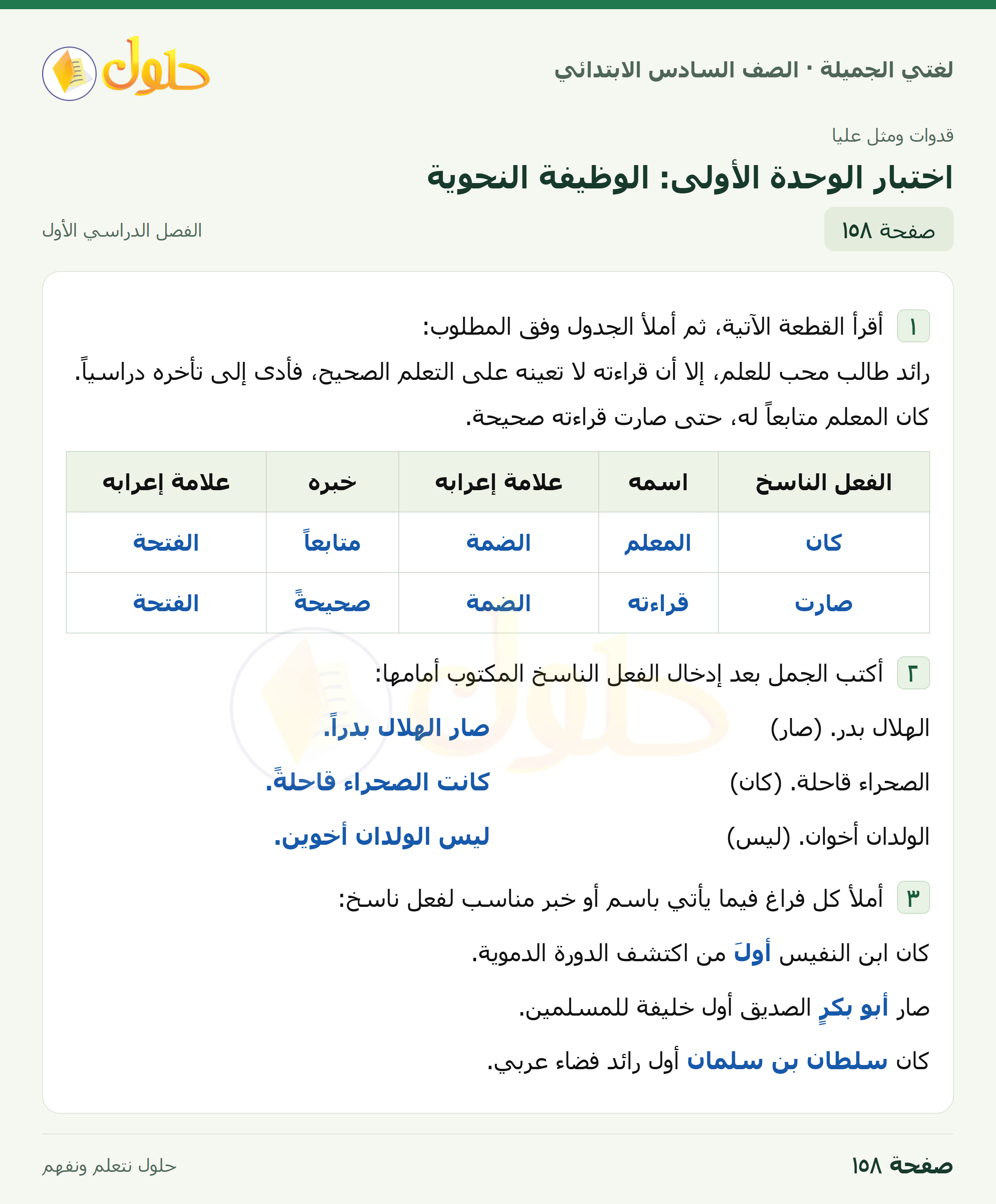 لغتي الجميلة للصف السادس الابتدائي صفحة 158