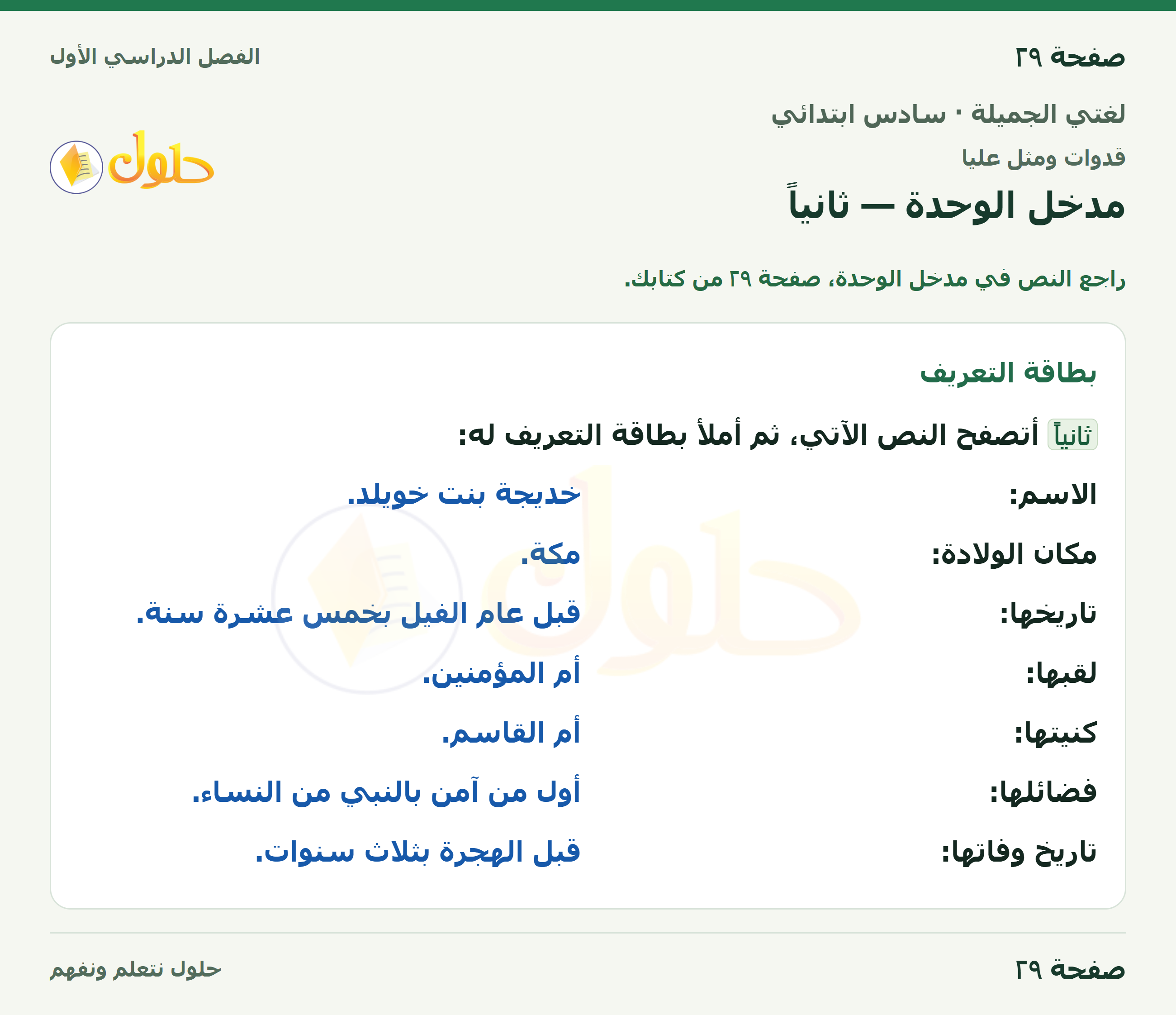 لغتي الجميلة للصف السادس الابتدائي صفحة 29