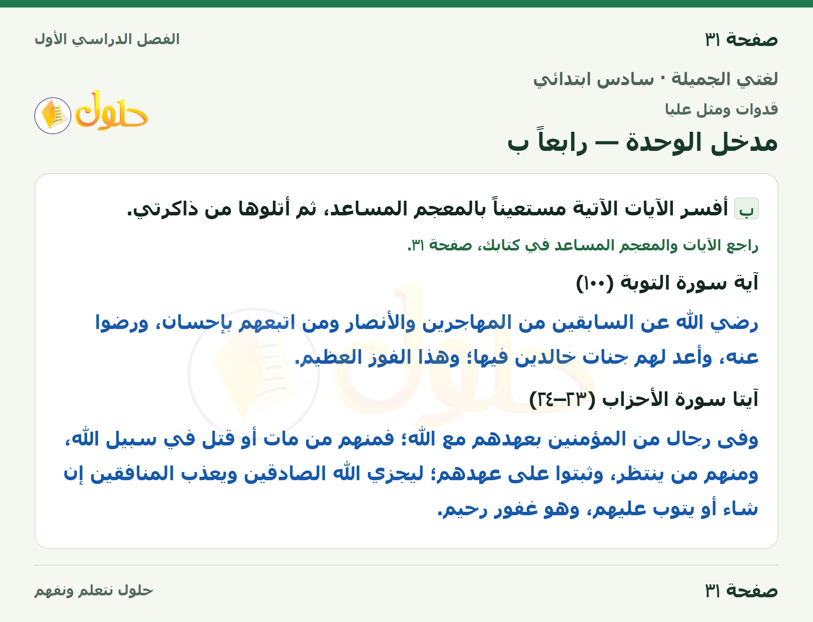 لغتي الجميلة للصف السادس الابتدائي صفحة 31