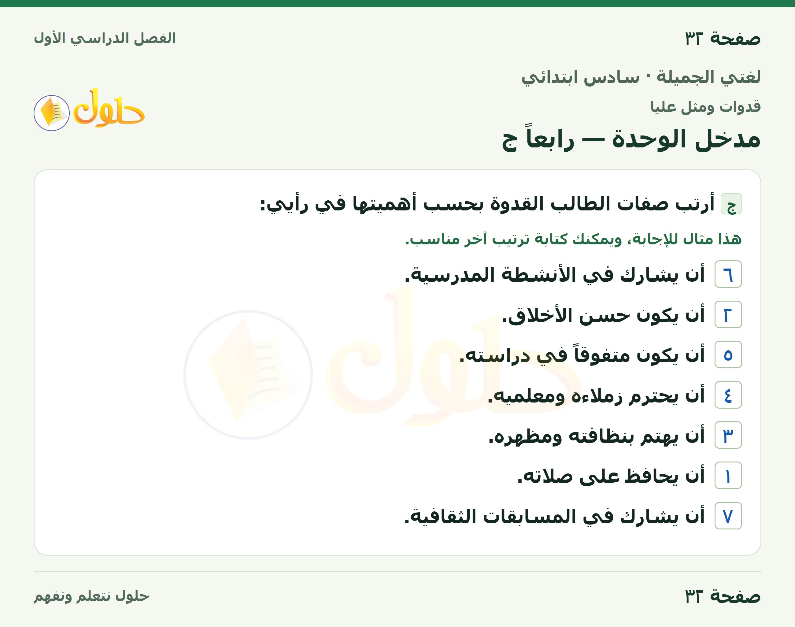 لغتي الجميلة للصف السادس الابتدائي صفحة 32