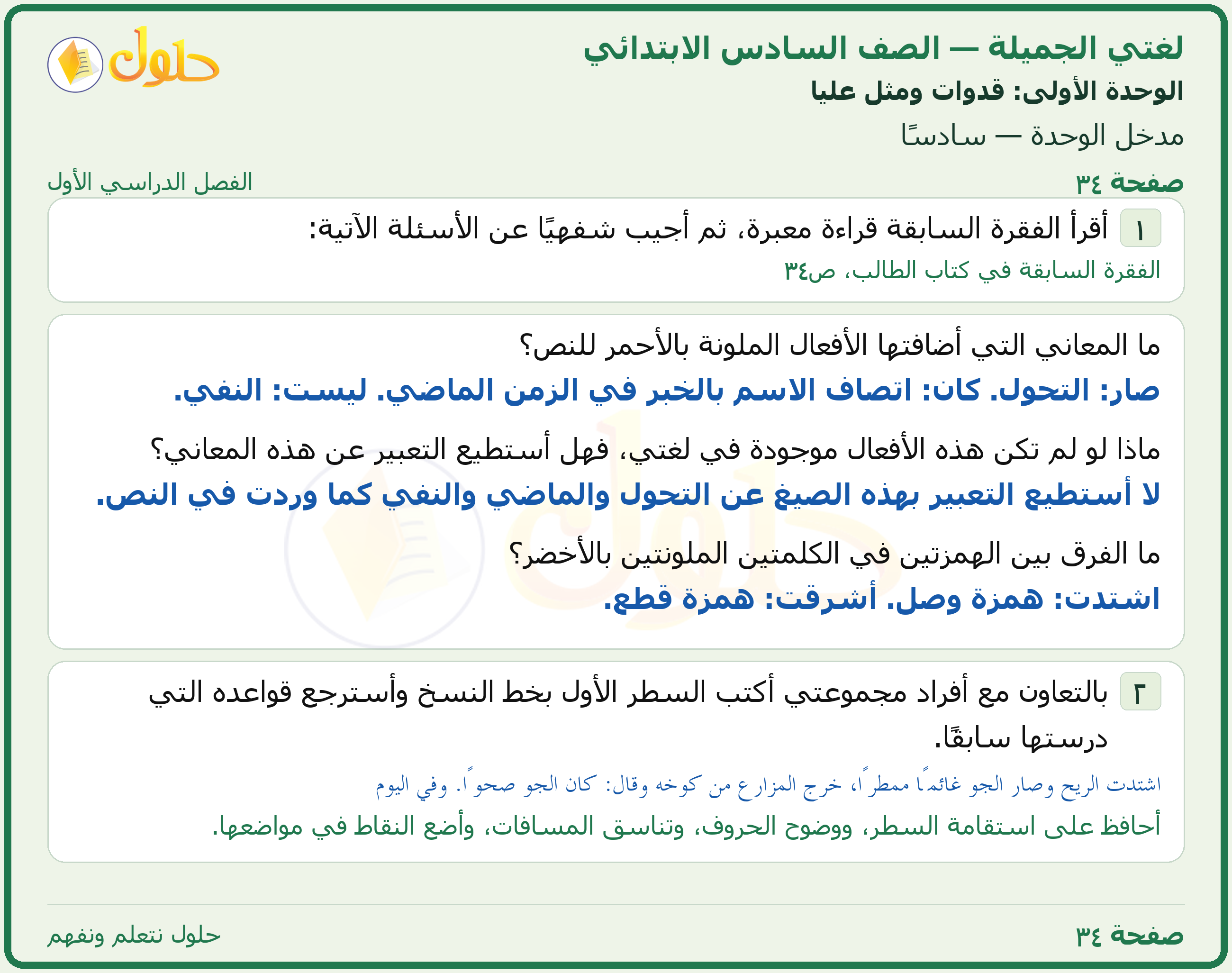 لغتي الجميلة للصف السادس الابتدائي صفحة 34