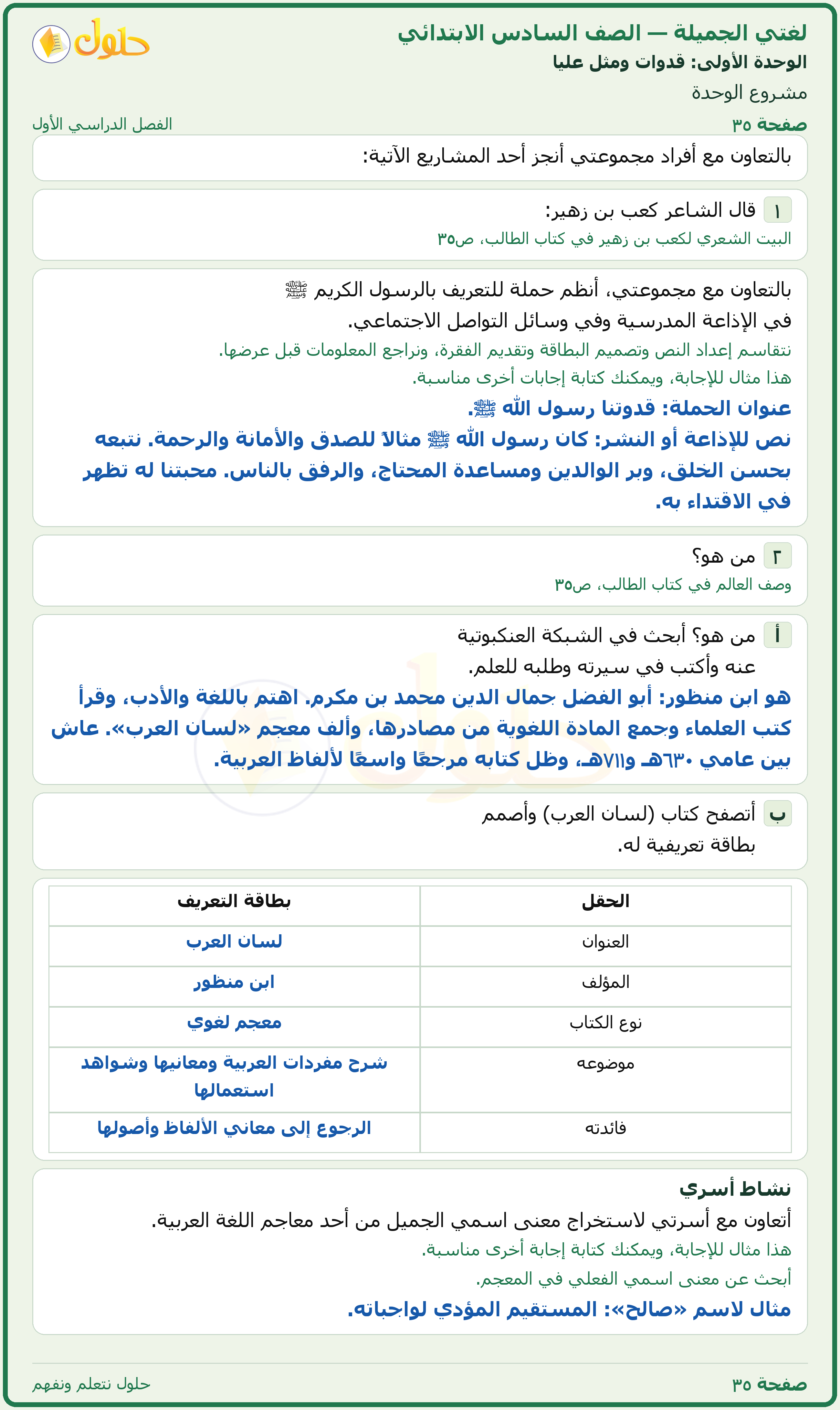 لغتي الجميلة للصف السادس الابتدائي صفحة 35