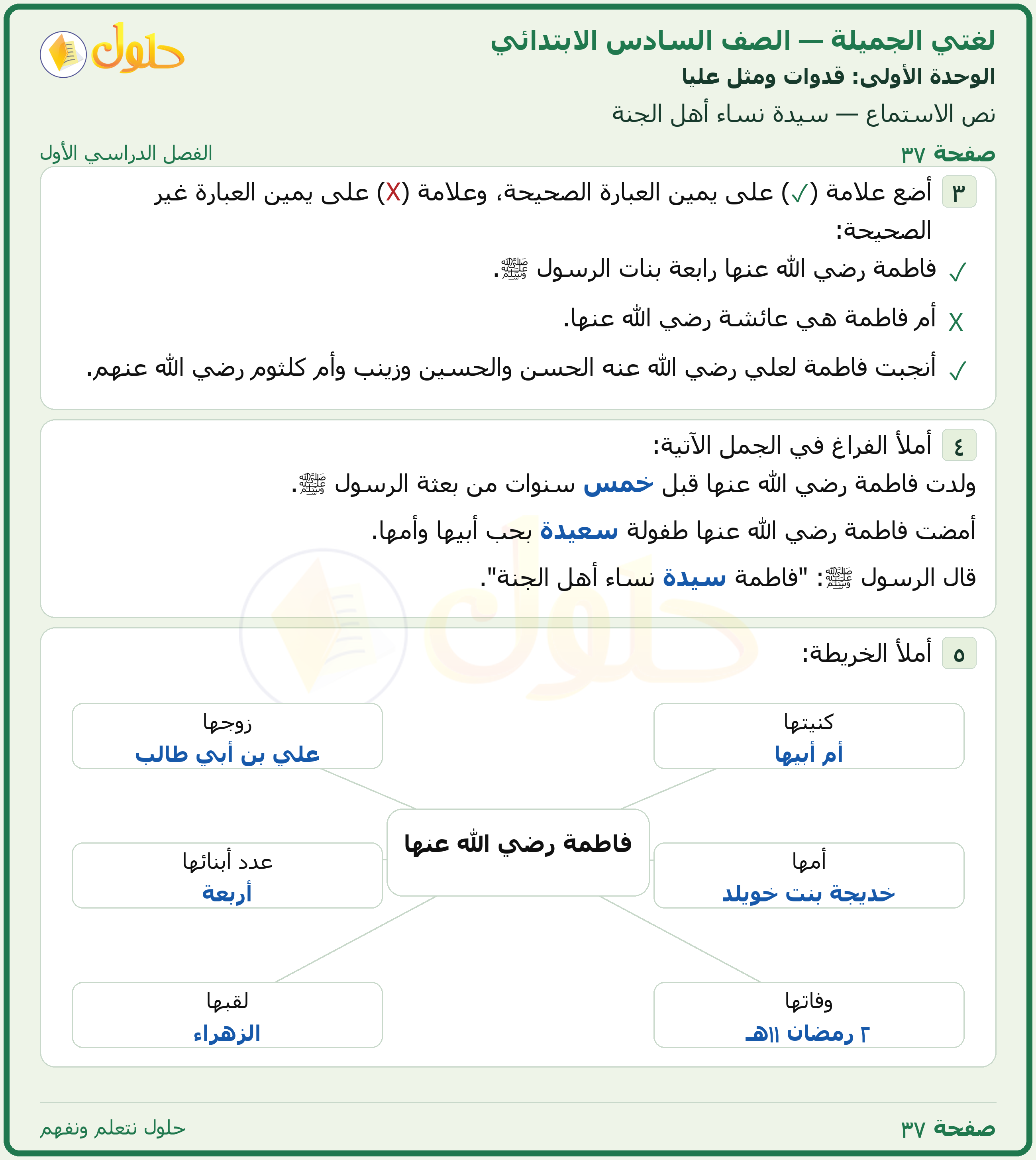 لغتي الجميلة للصف السادس الابتدائي صفحة 37