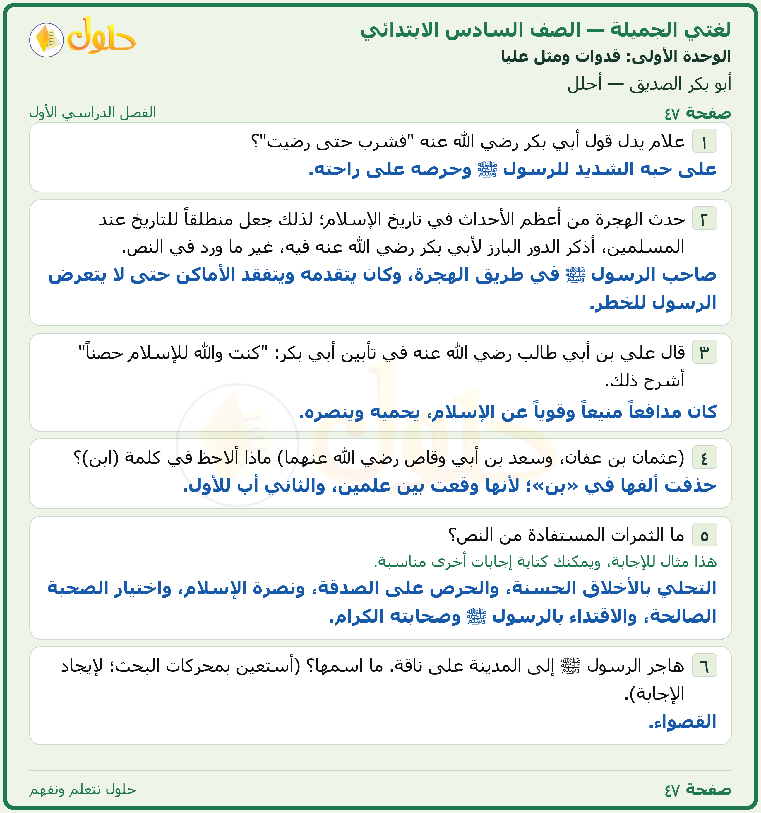 لغتي الجميلة للصف السادس الابتدائي صفحة 47