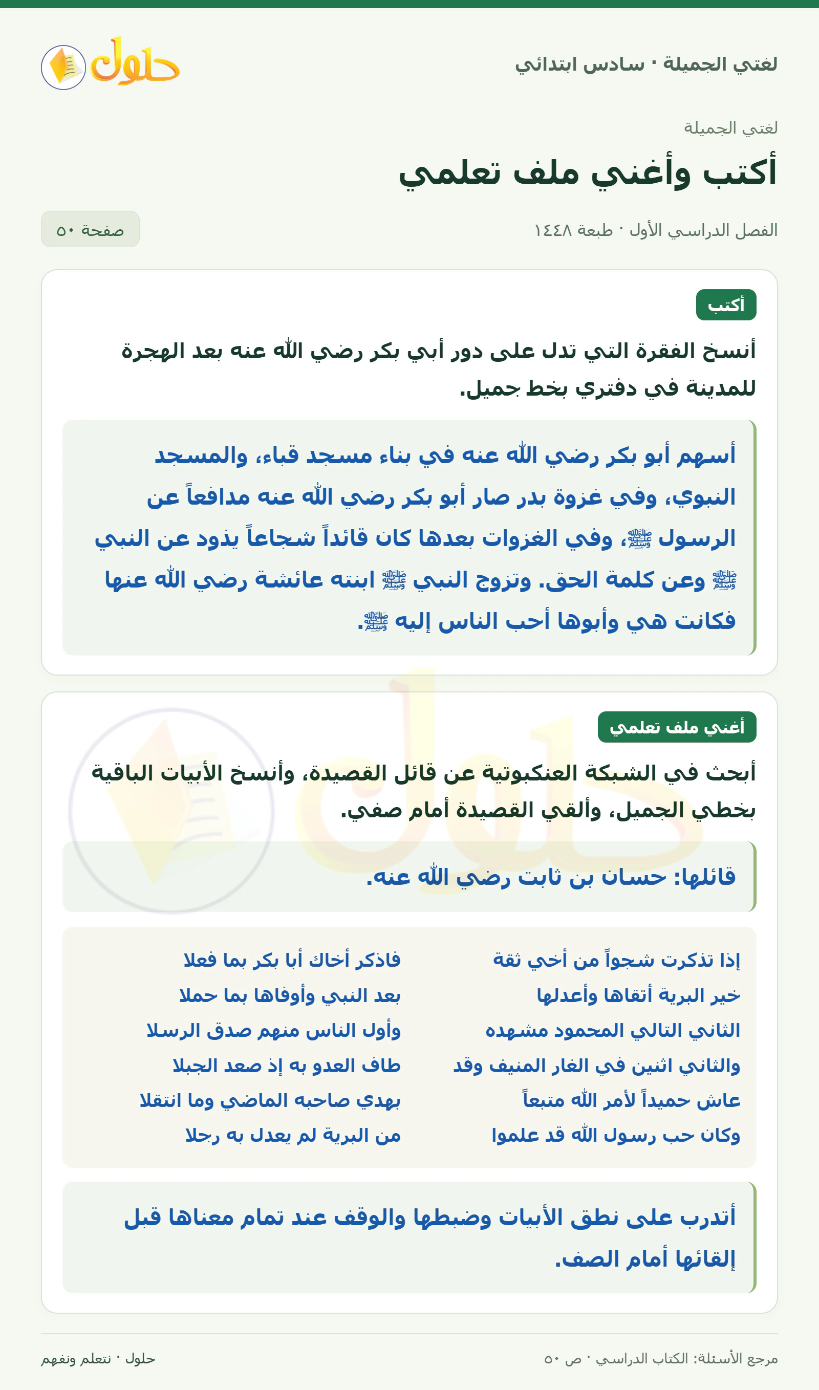 حل لغتي الجميلة للصف السادس الابتدائي صفحة 50: نسخ فقرة المدينة