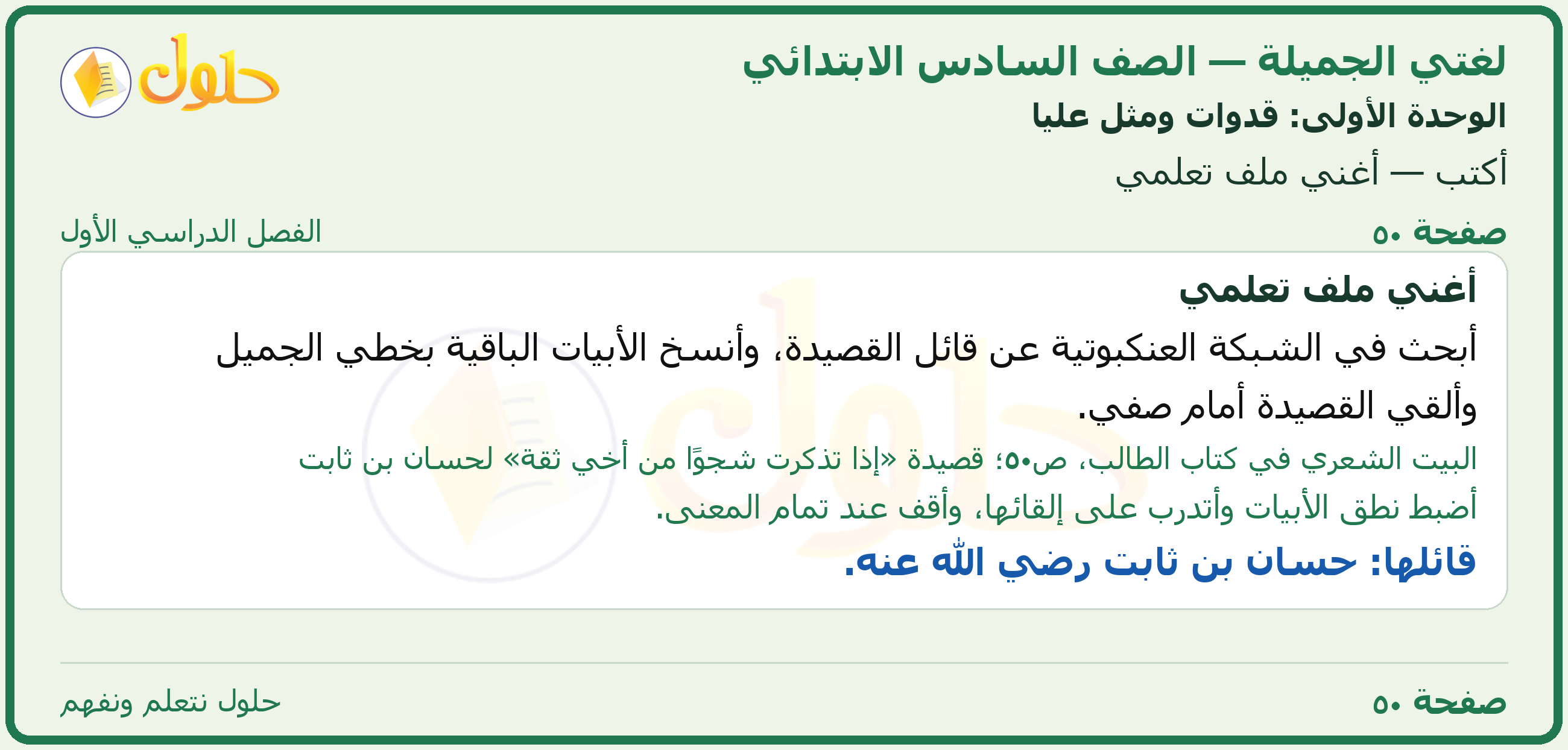 لغتي الجميلة للصف السادس الابتدائي صفحة 50