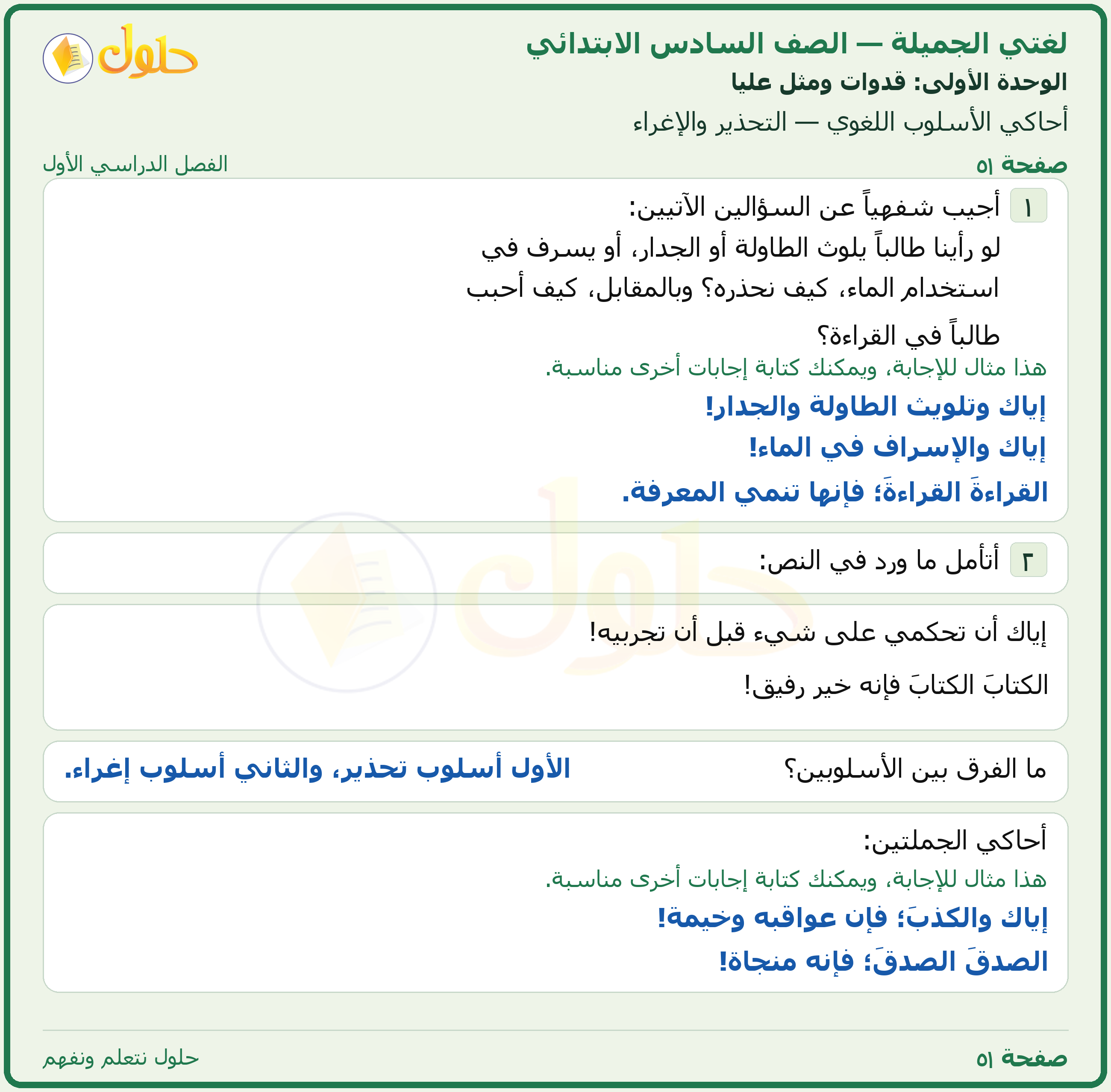 لغتي الجميلة للصف السادس الابتدائي صفحة 51