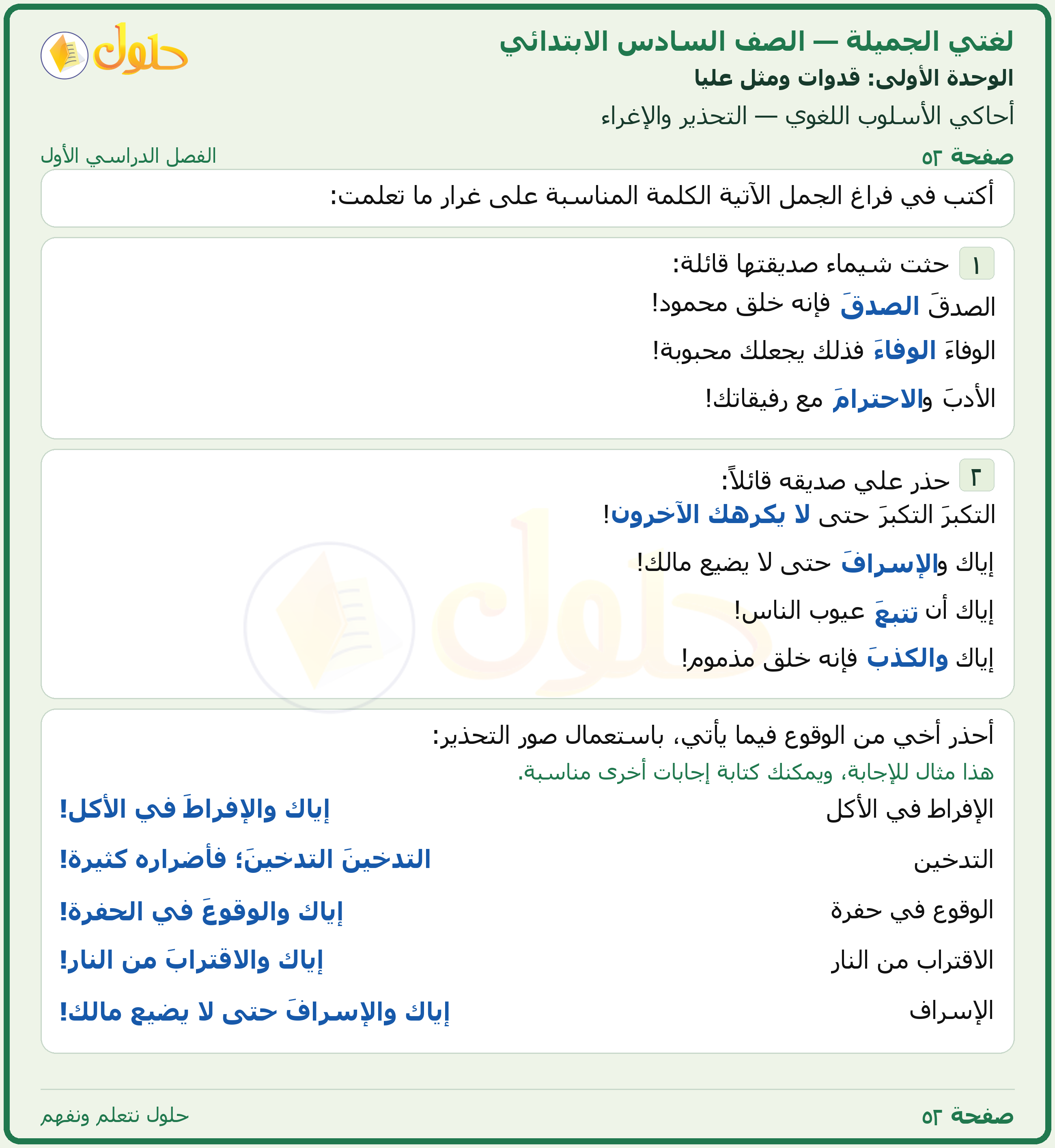 لغتي الجميلة للصف السادس الابتدائي صفحة 52