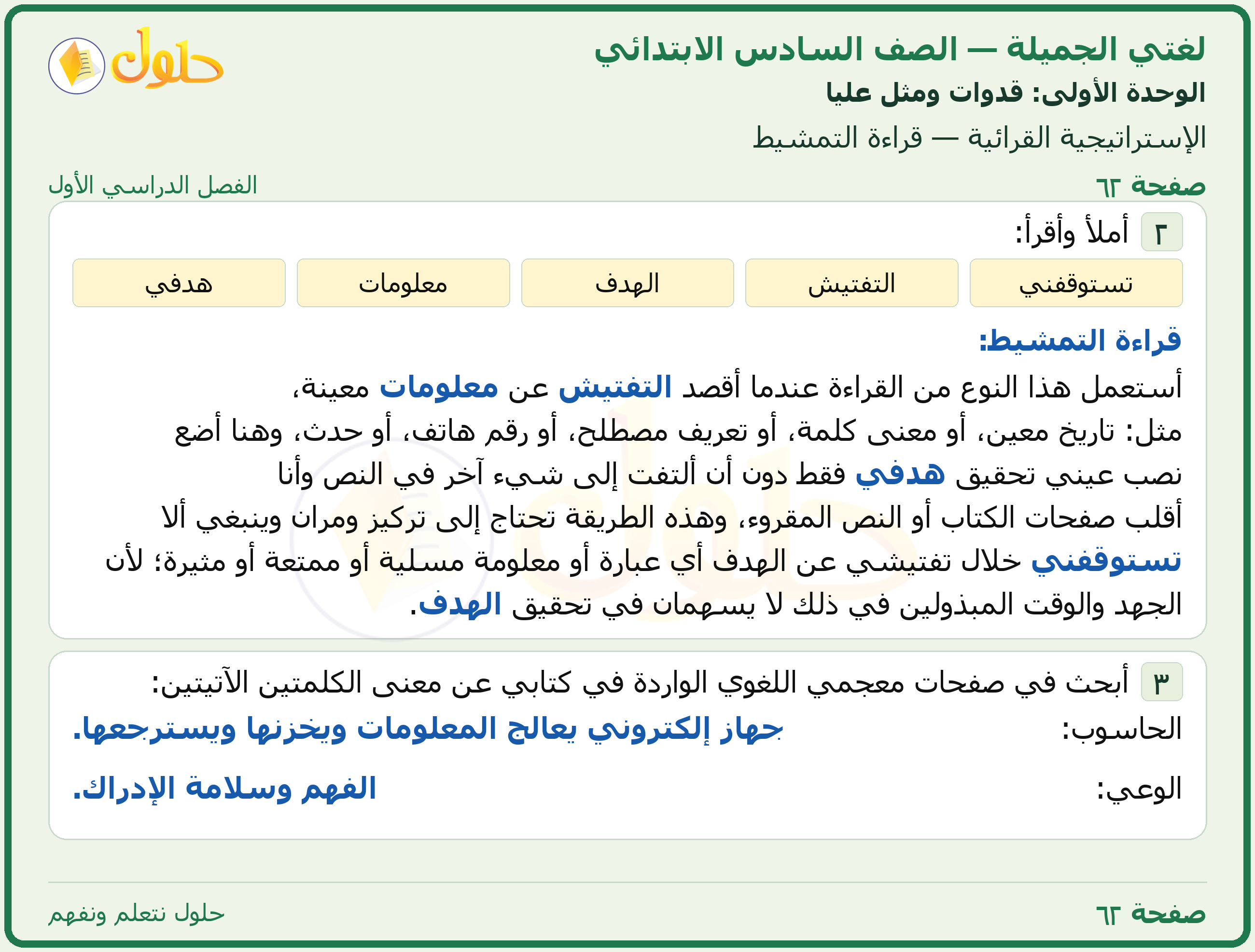 لغتي الجميلة للصف السادس الابتدائي صفحة 62