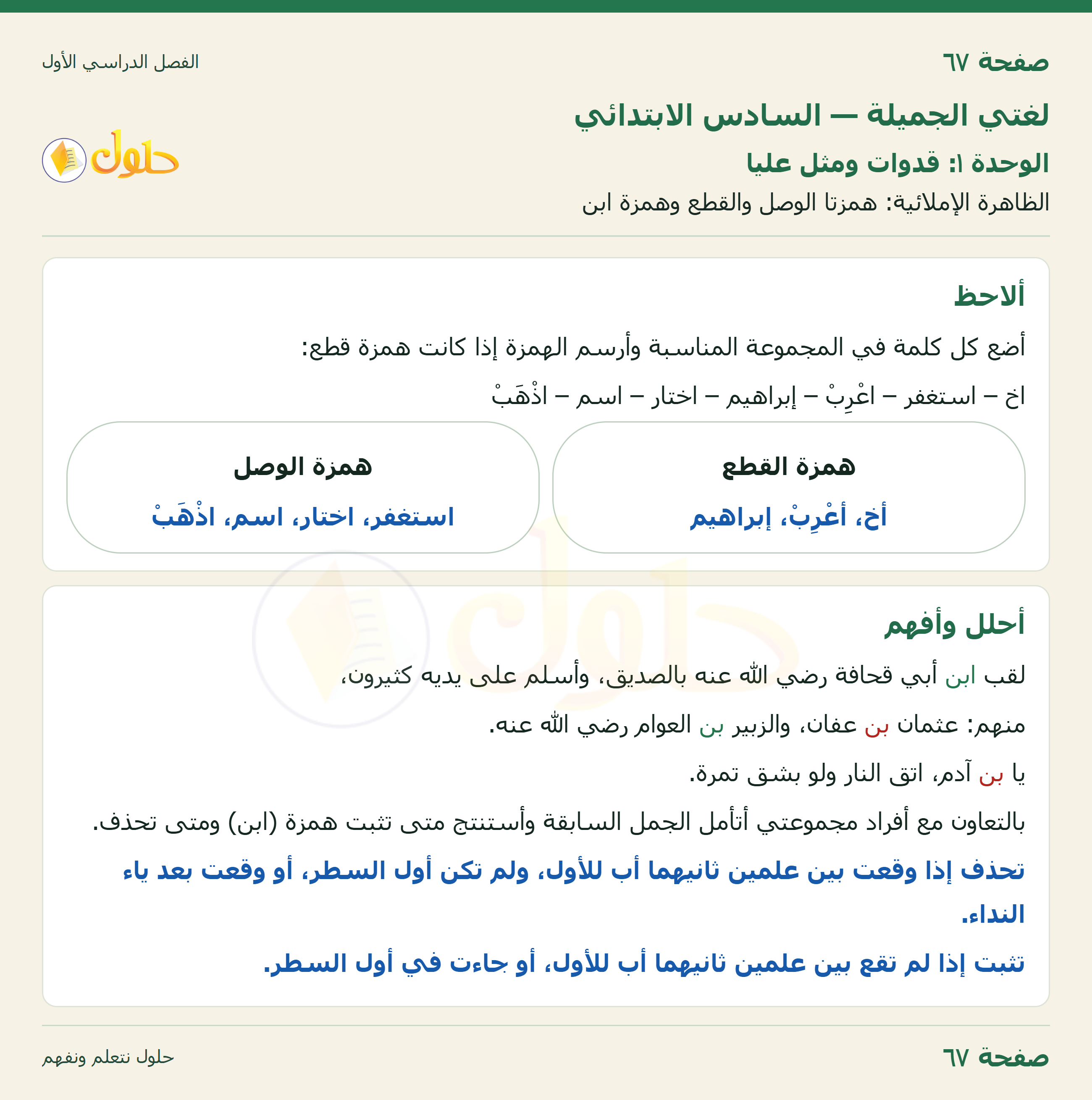 لغتي الجميلة للصف السادس الابتدائي صفحة 67