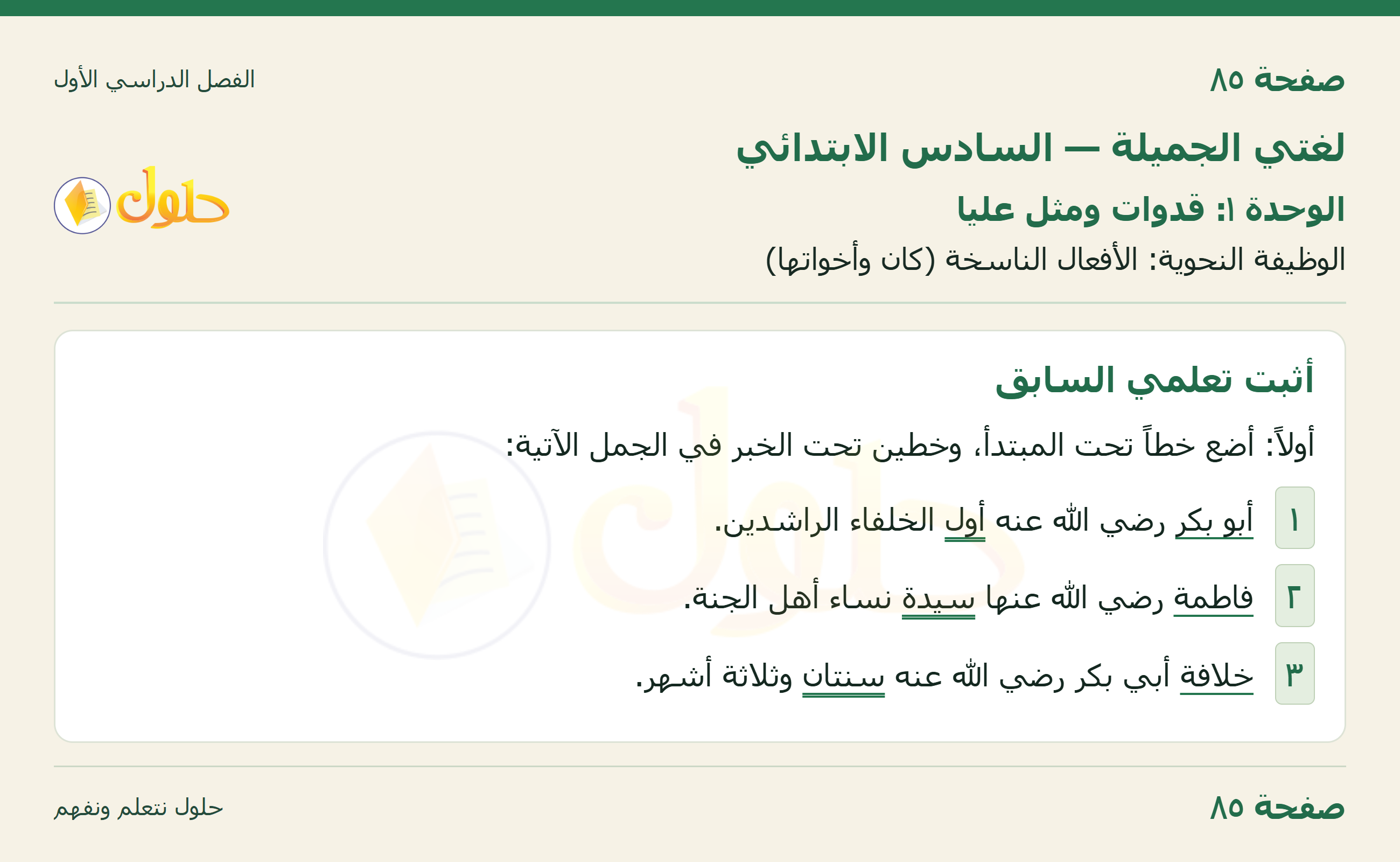 لغتي الجميلة للصف السادس الابتدائي صفحة 85