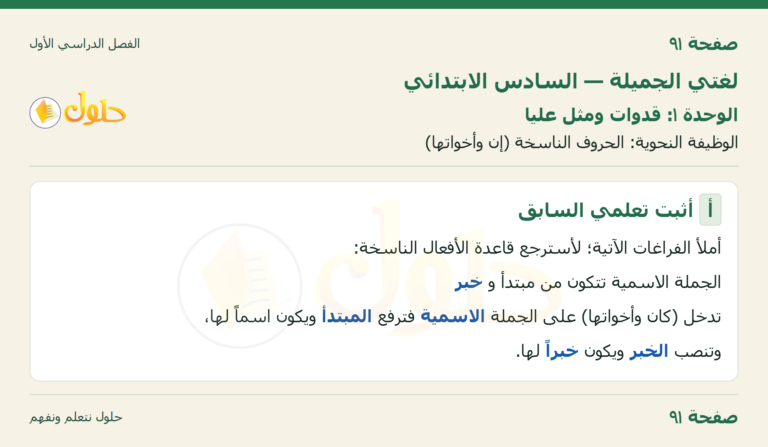 لغتي الجميلة للصف السادس الابتدائي صفحة 91