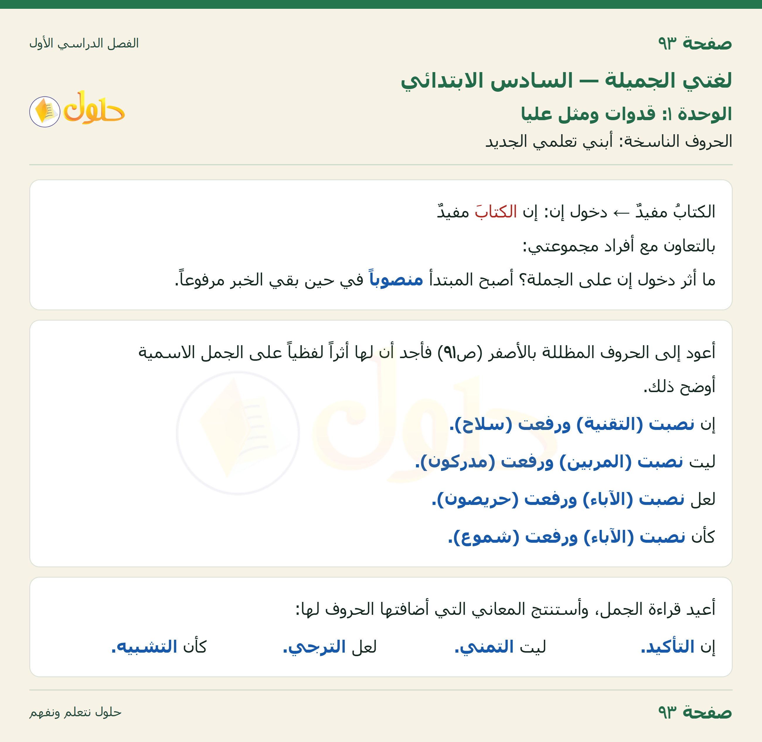 لغتي الجميلة للصف السادس الابتدائي صفحة 93
