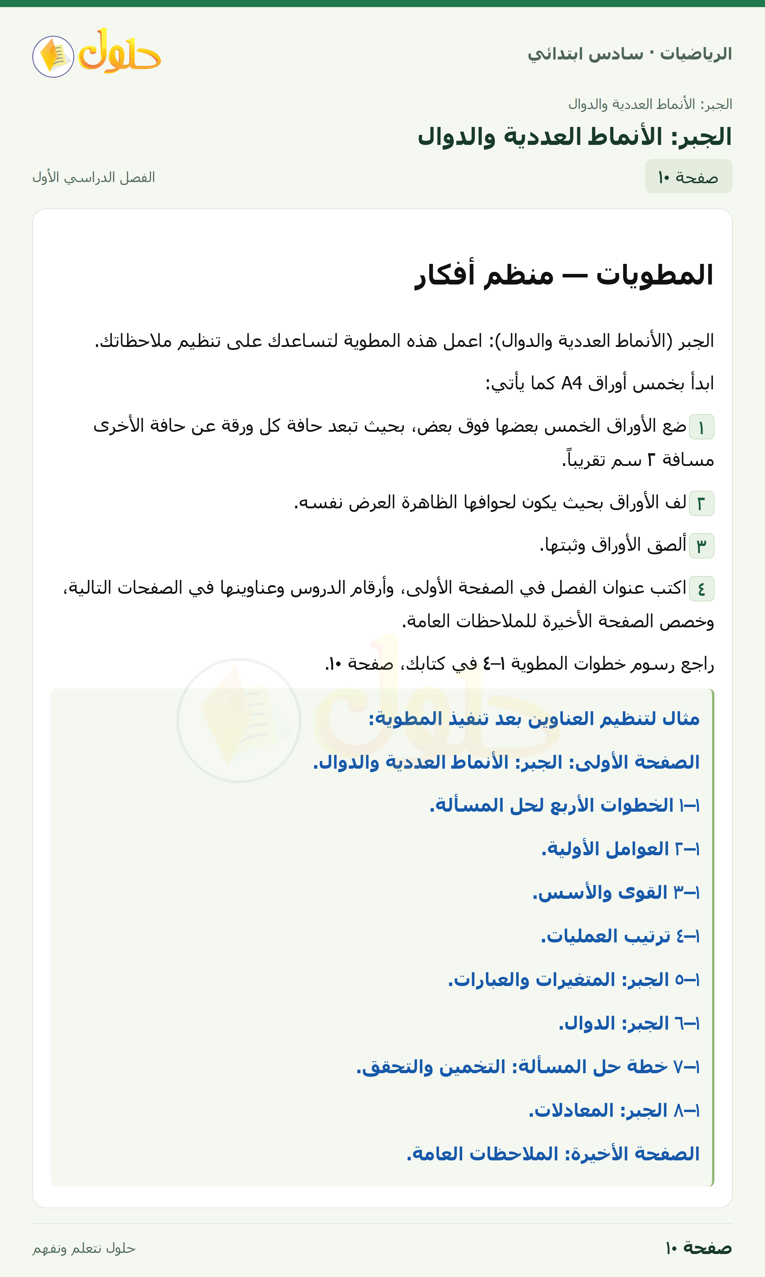 حل رياضيات الصف السادس الابتدائي صفحة 10 الجزء 1