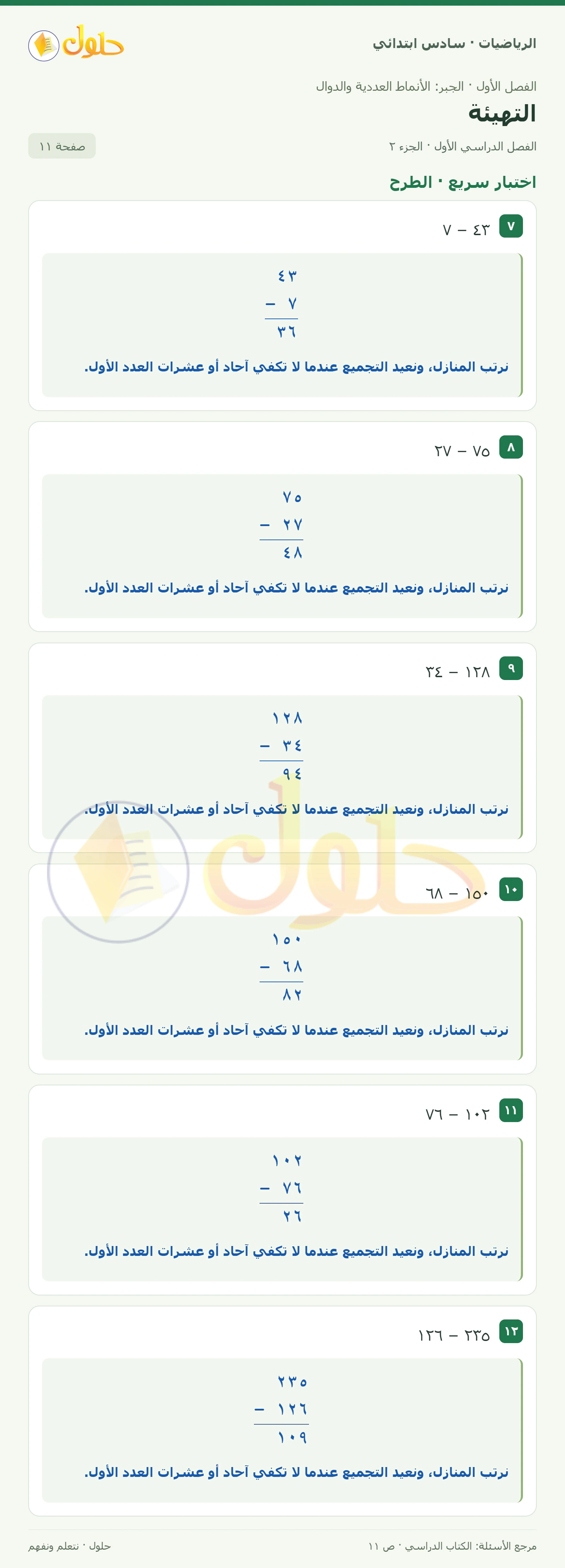 حل رياضيات الصف السادس الابتدائي صفحة 11 الجزء 2