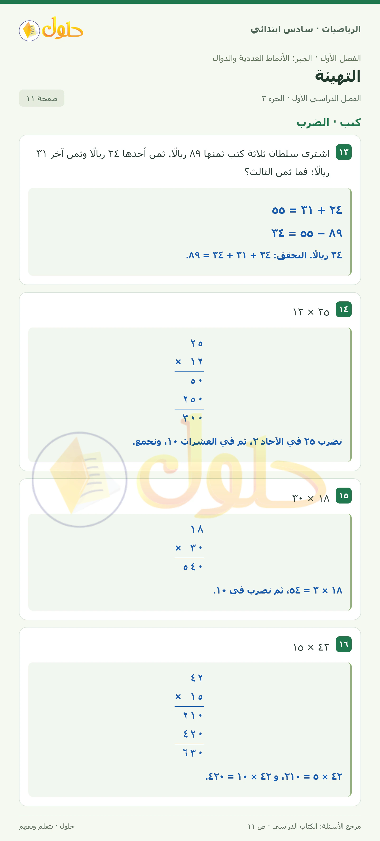 حل رياضيات الصف السادس الابتدائي صفحة 11 الجزء 3
