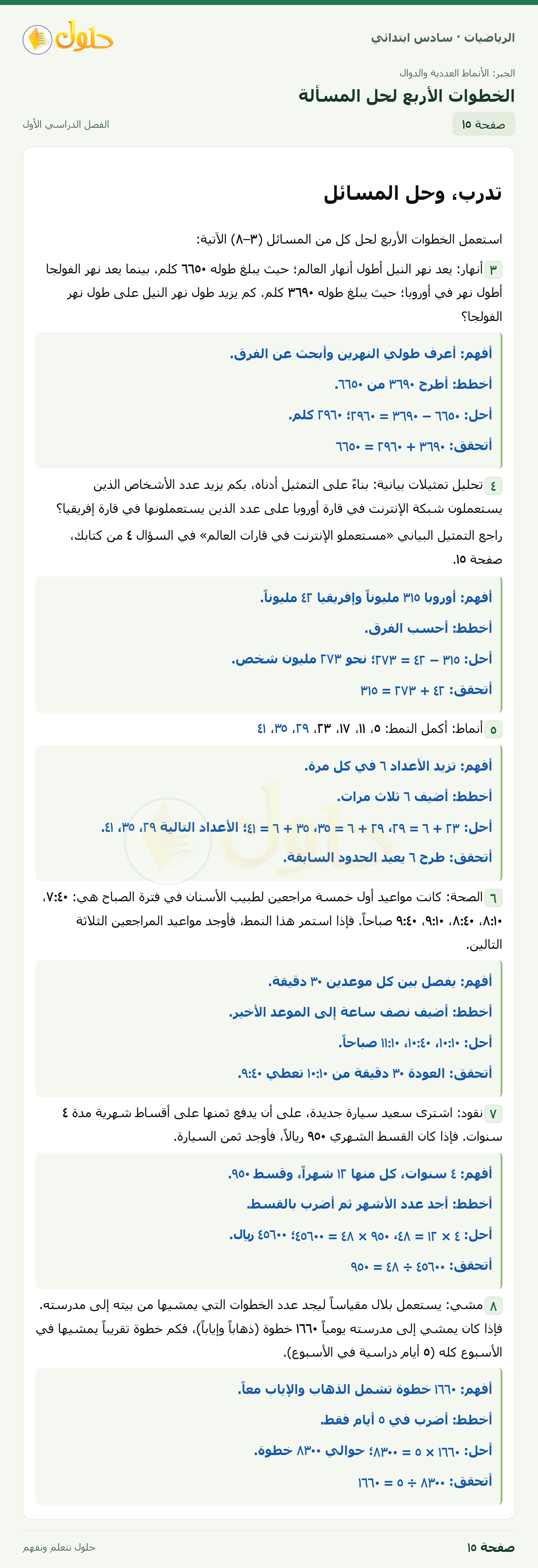 حل رياضيات الصف السادس الابتدائي صفحة 15 الجزء 1