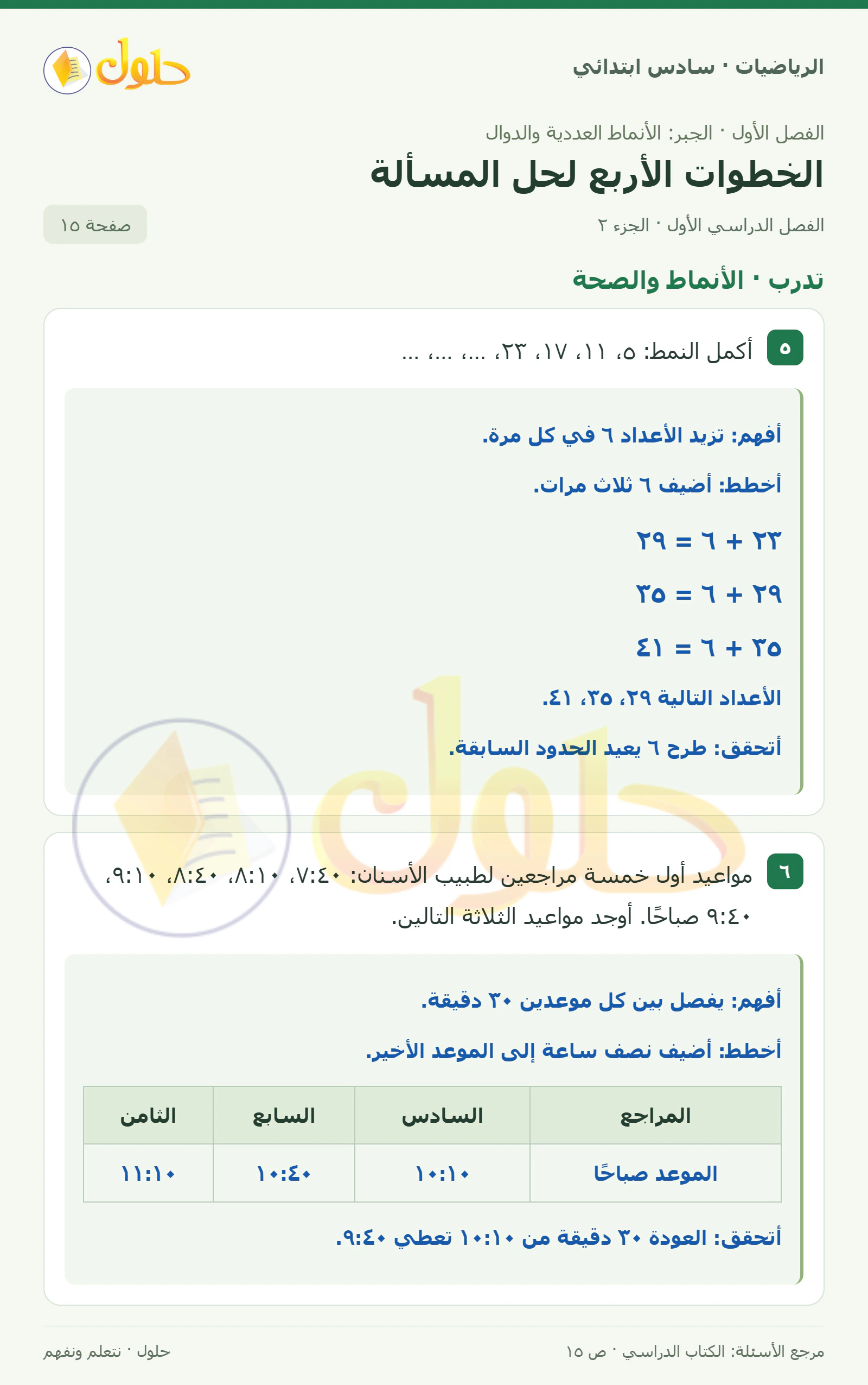 حل رياضيات الصف السادس الابتدائي صفحة 15 الجزء 2