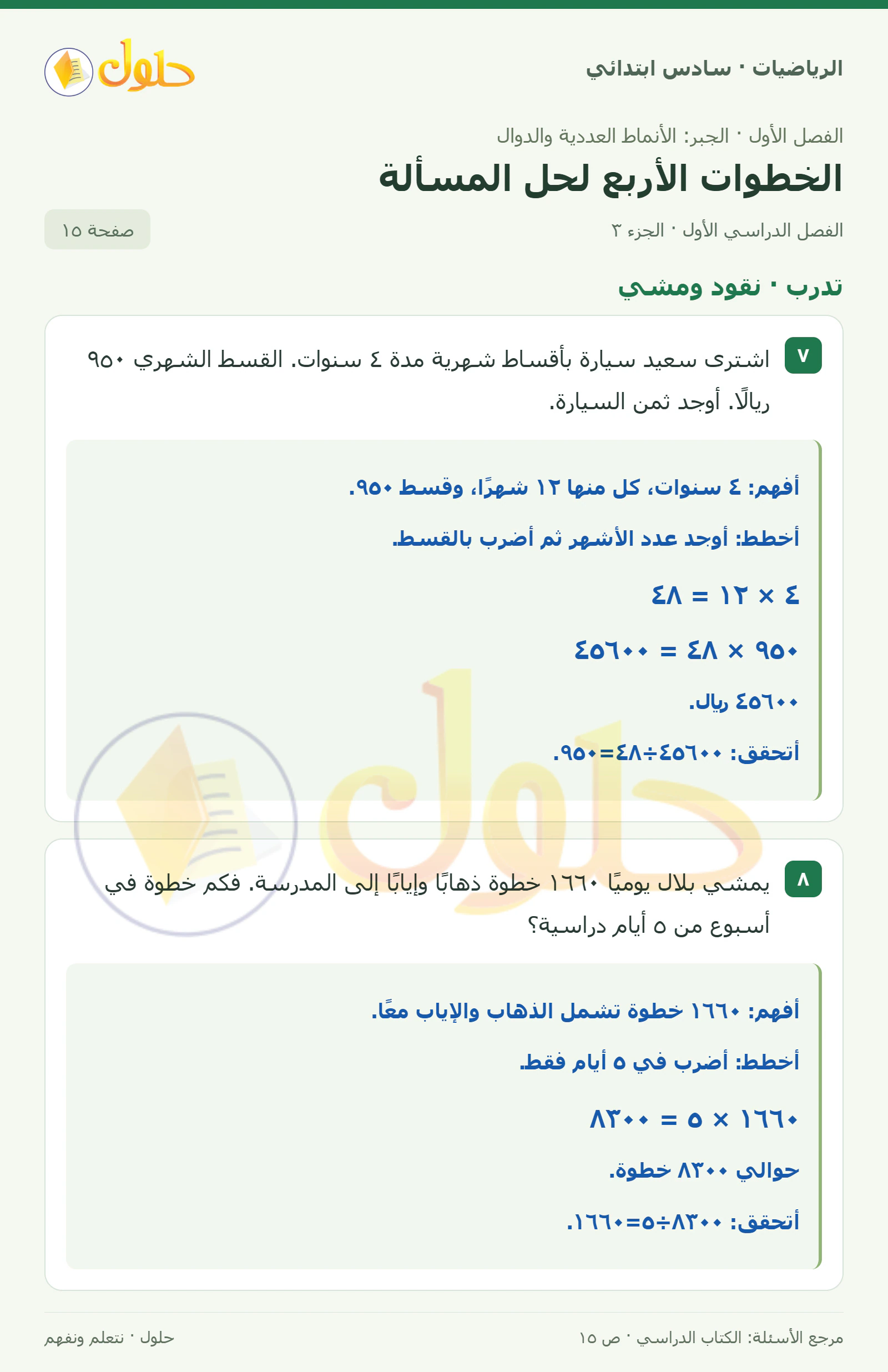 حل رياضيات الصف السادس الابتدائي صفحة 15 الجزء 3